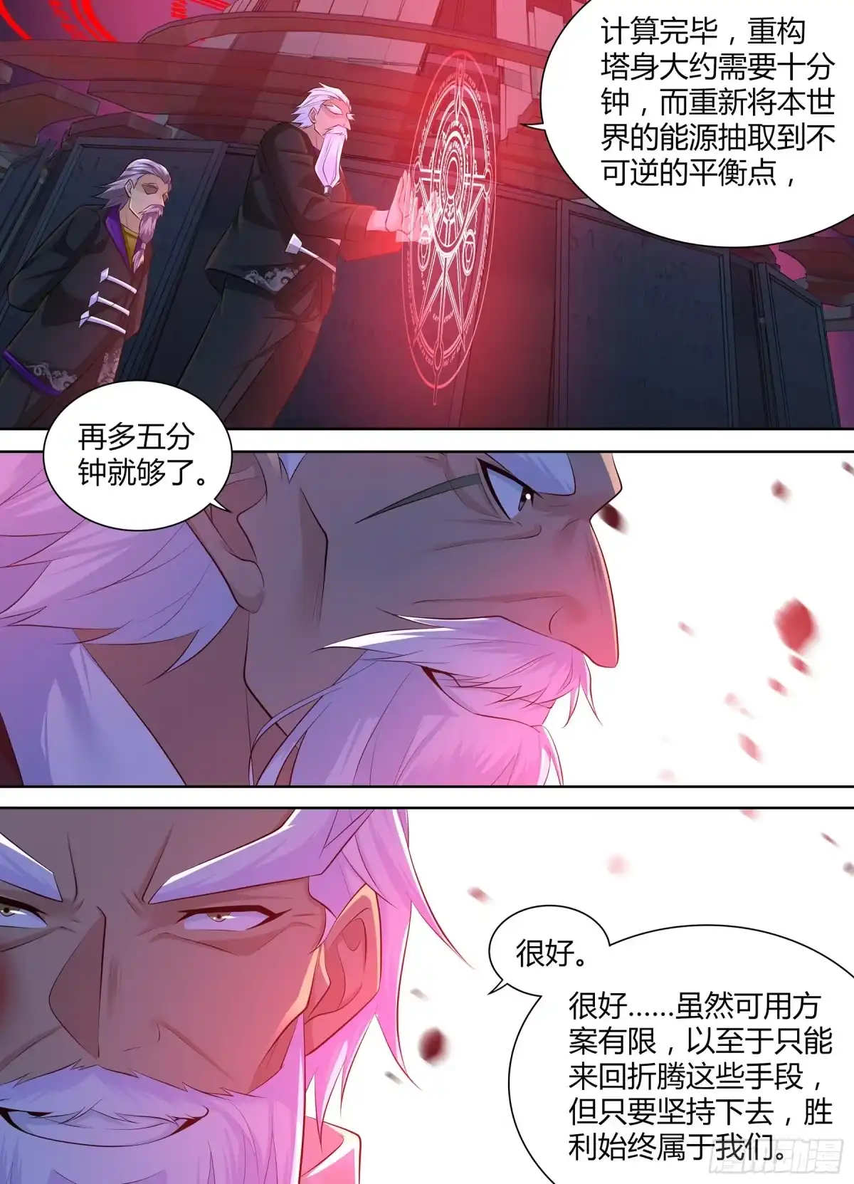 《天机三国》399 第10页