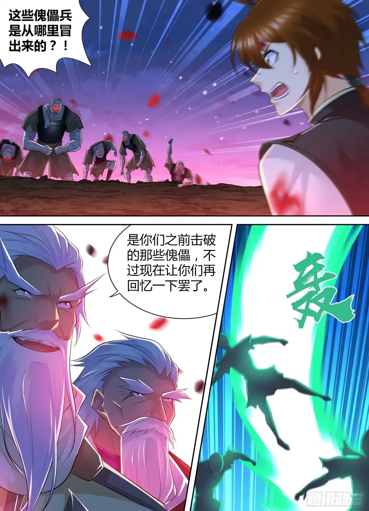 《天机三国》399 第6页