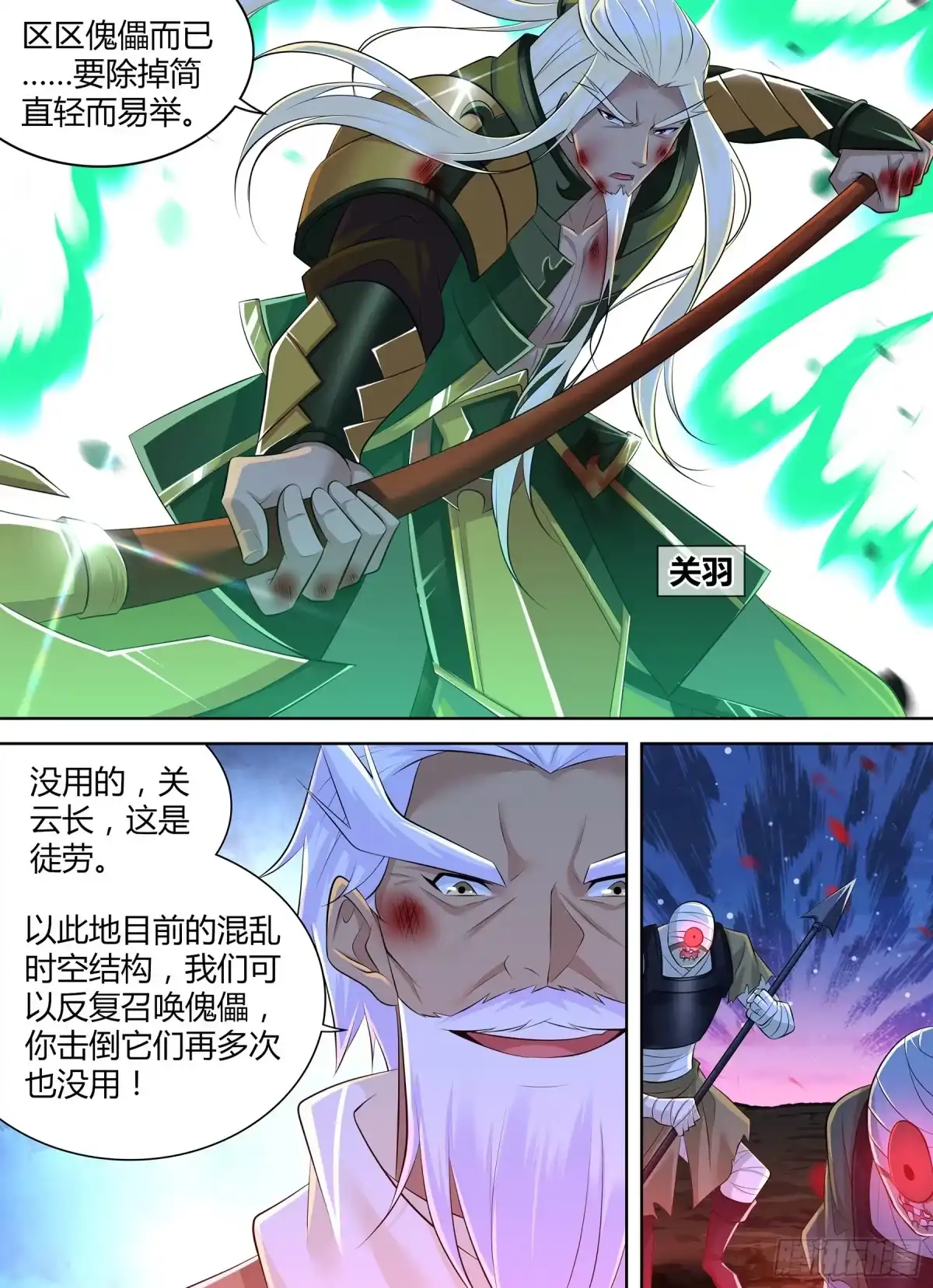 《天机三国》399 第7页