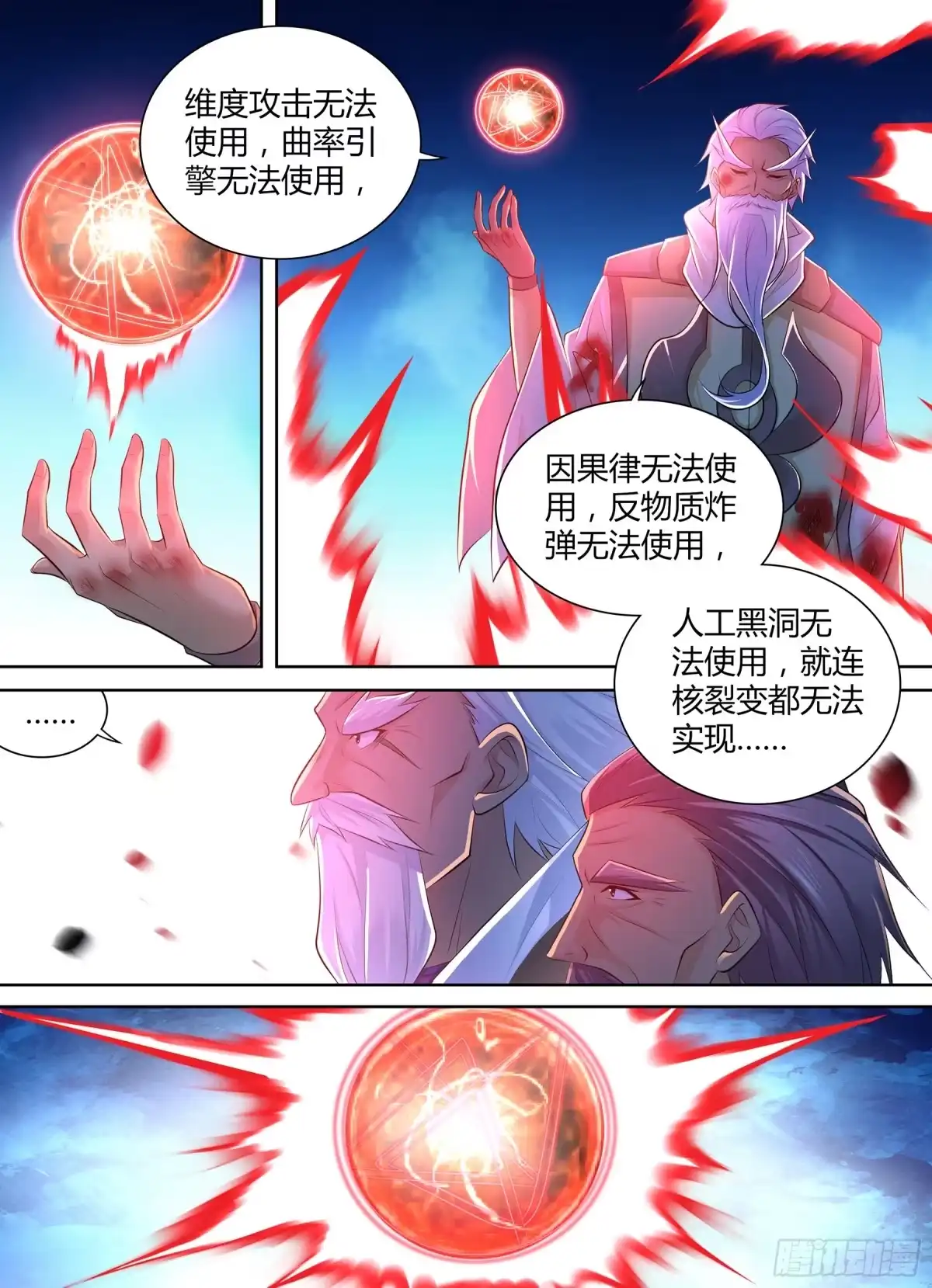《天机三国》399 第3页