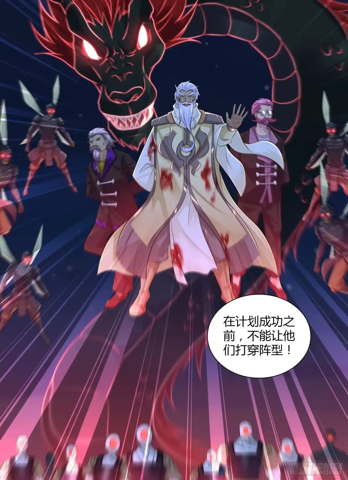 《天机三国》399 第11页