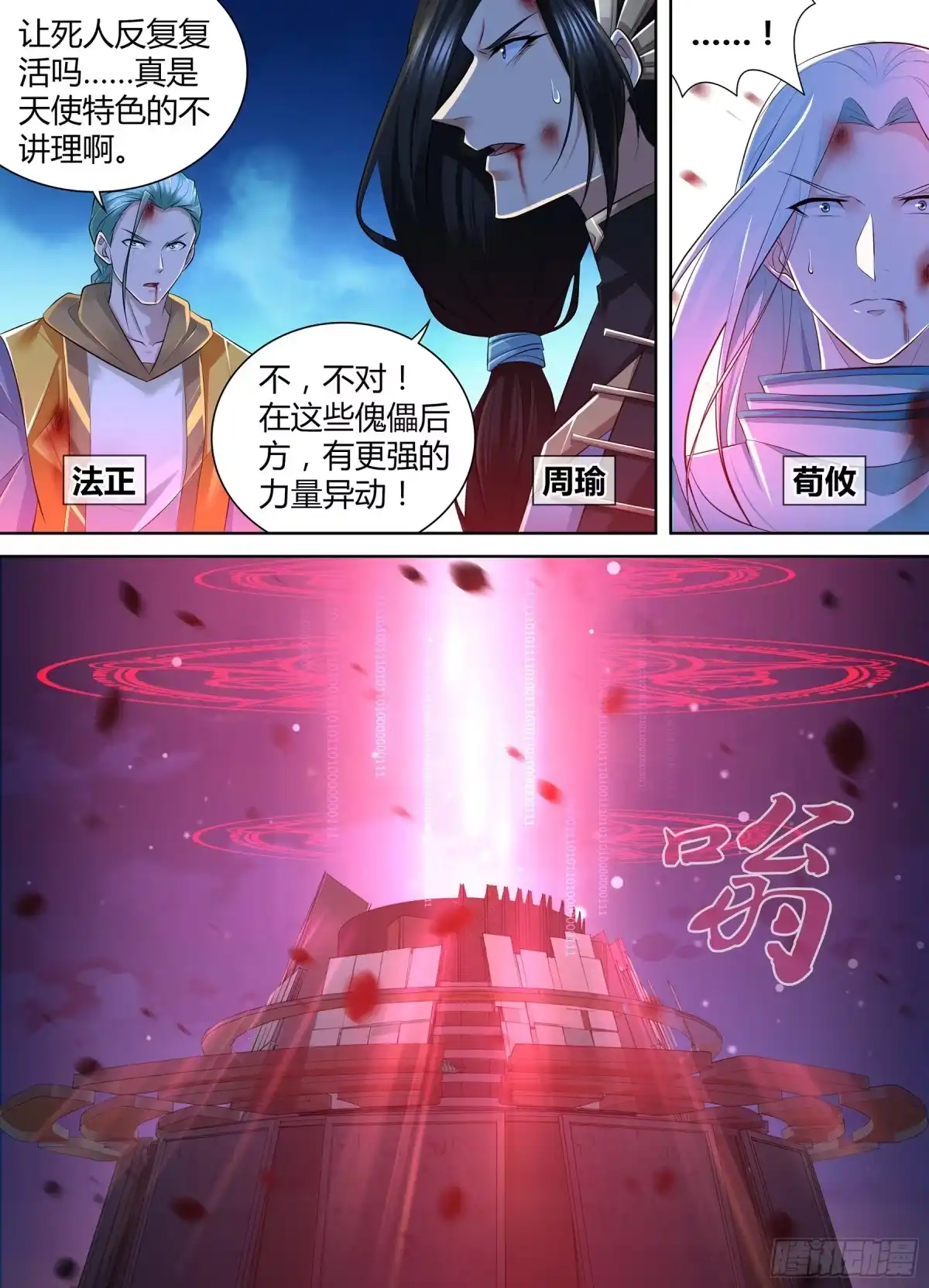 《天机三国》399 第8页