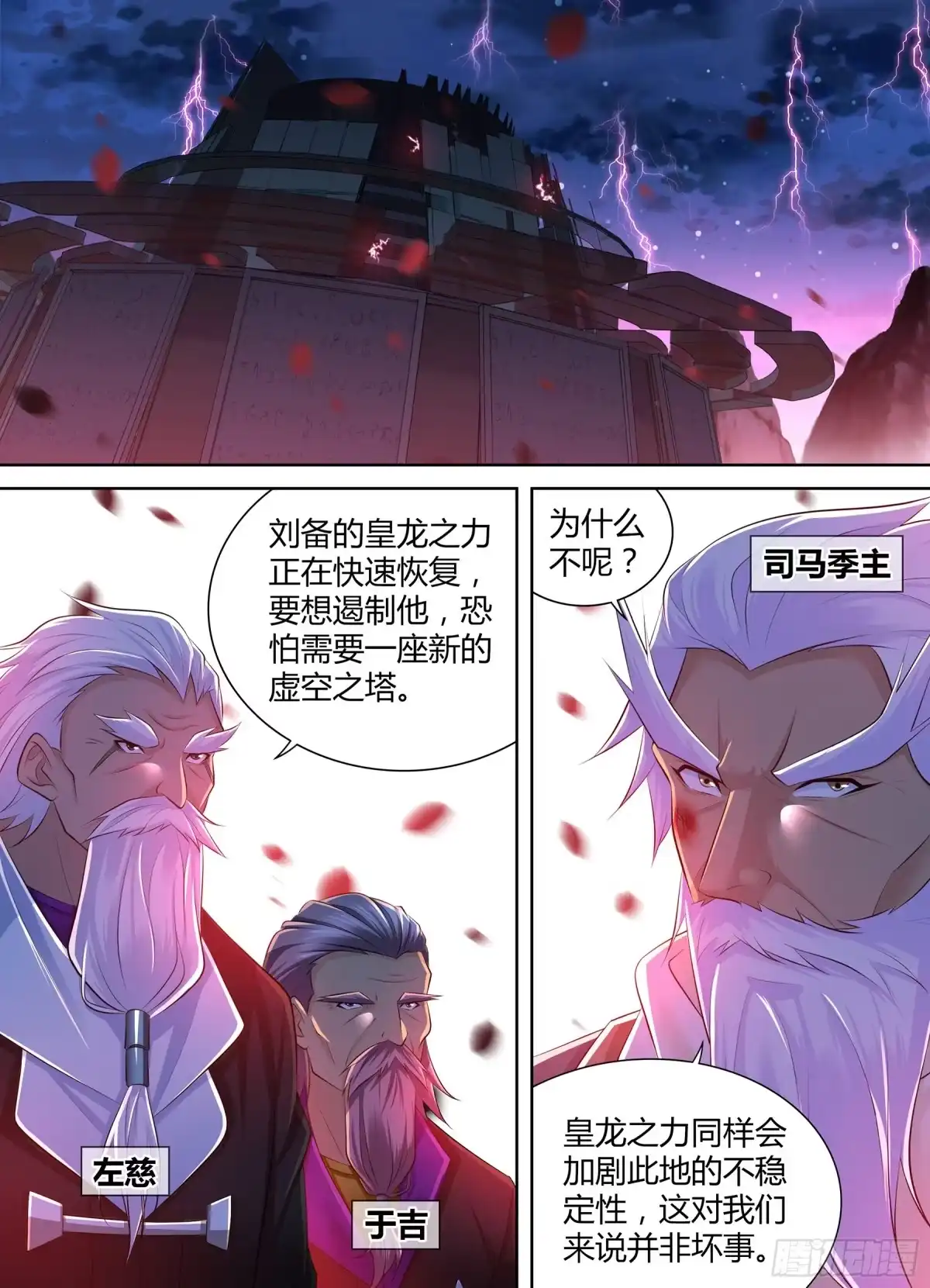 《天机三国》399 第1页