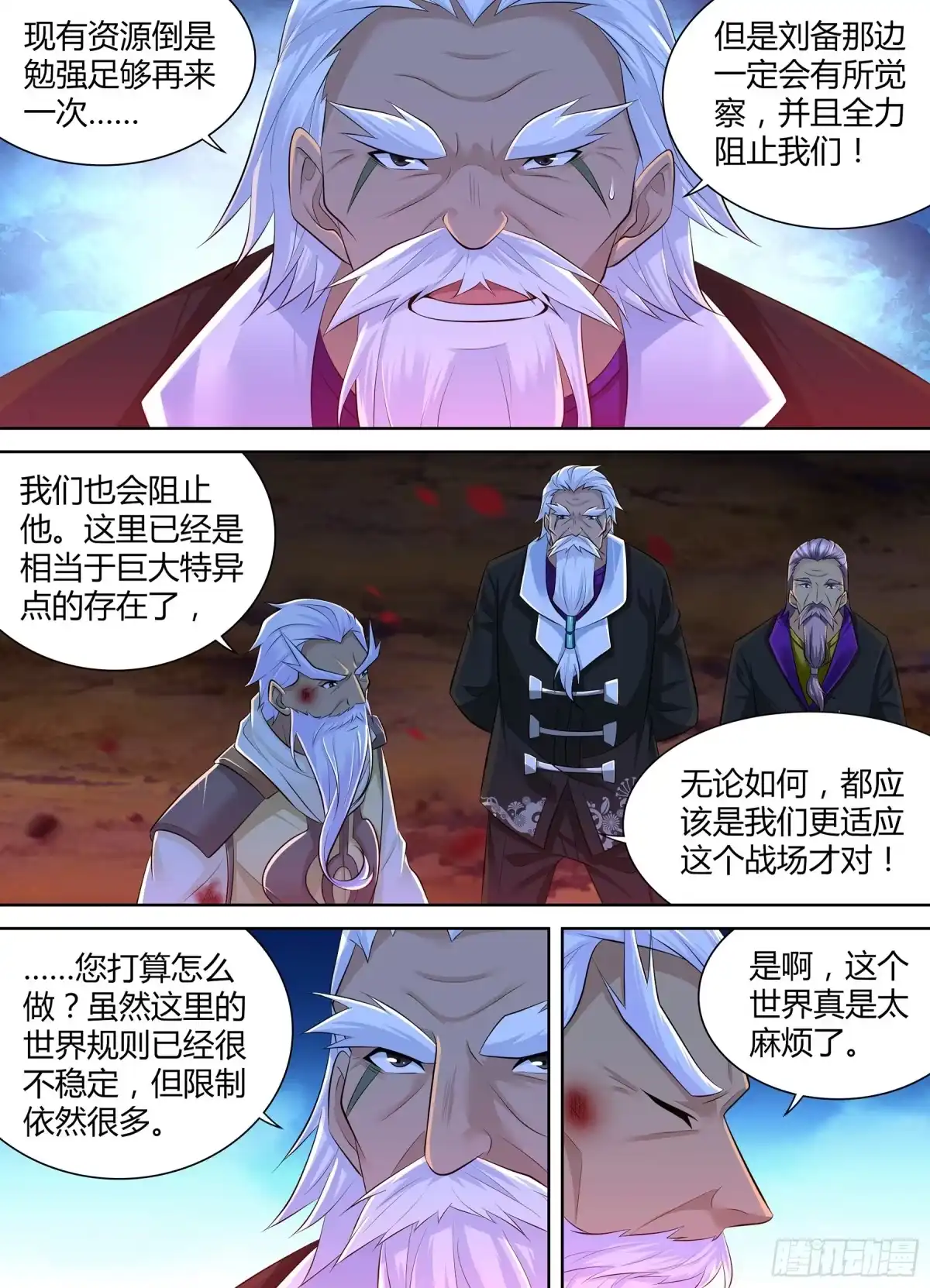 《天机三国》399 第2页
