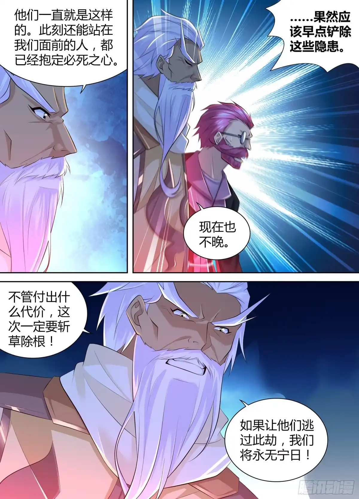 《天机三国》400 第4页