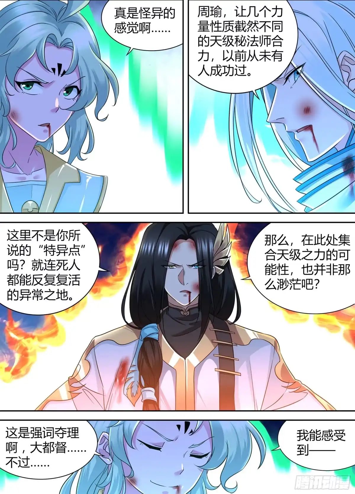《天机三国》400 第11页