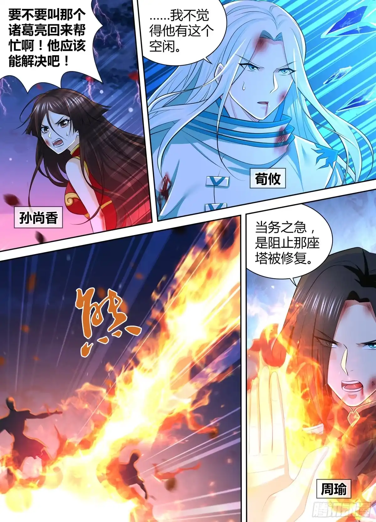 《天机三国》400 第6页