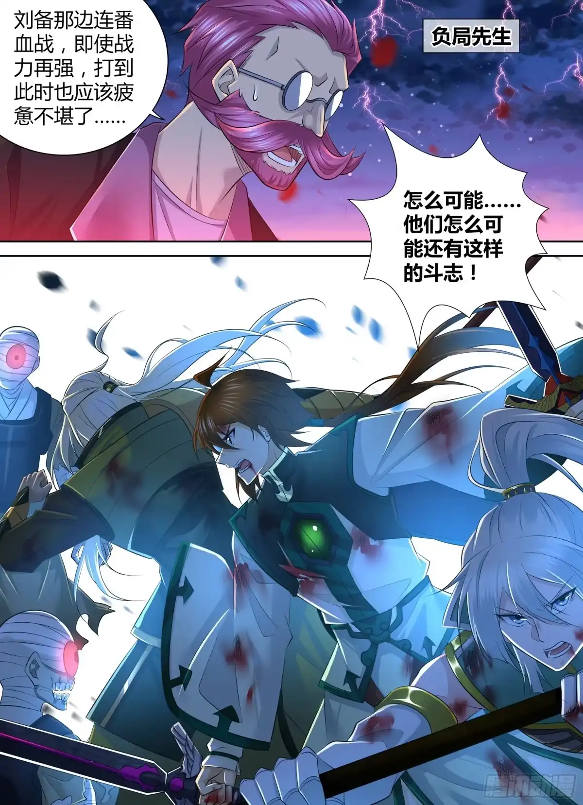 《天机三国》400 第3页
