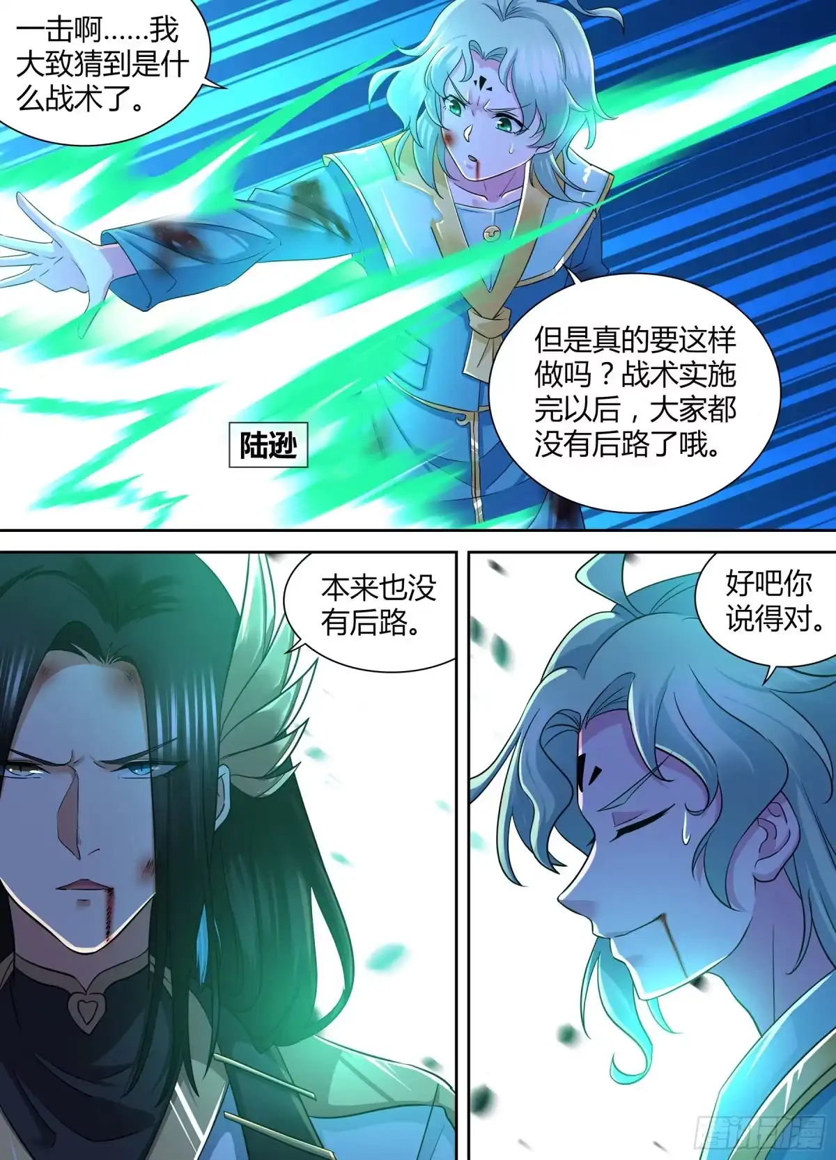 《天机三国》400 第9页