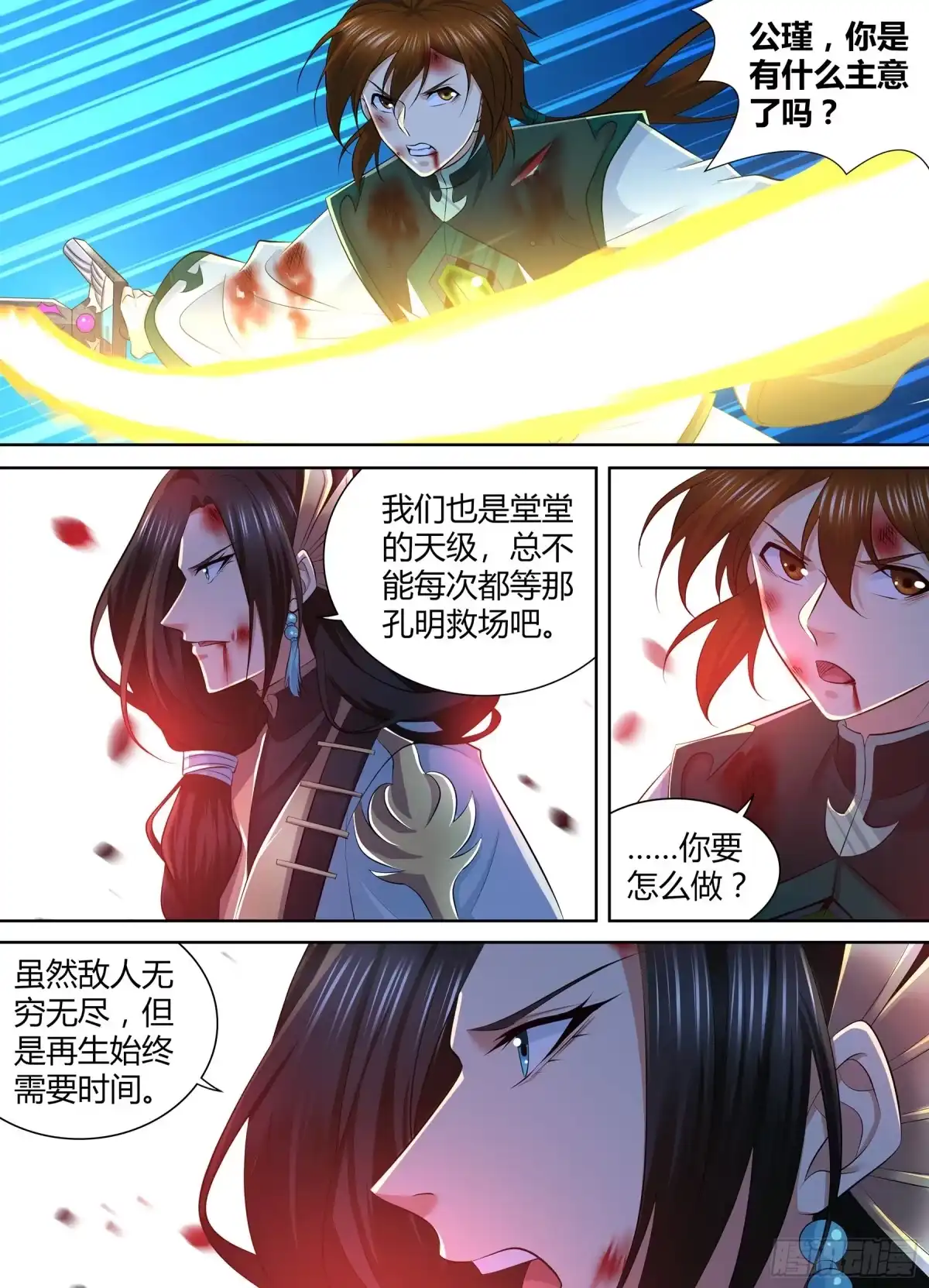 《天机三国》400 第7页