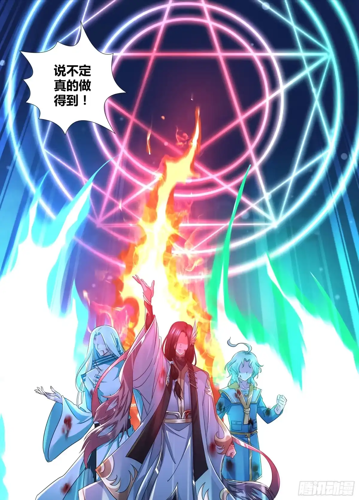 《天机三国》400 第12页