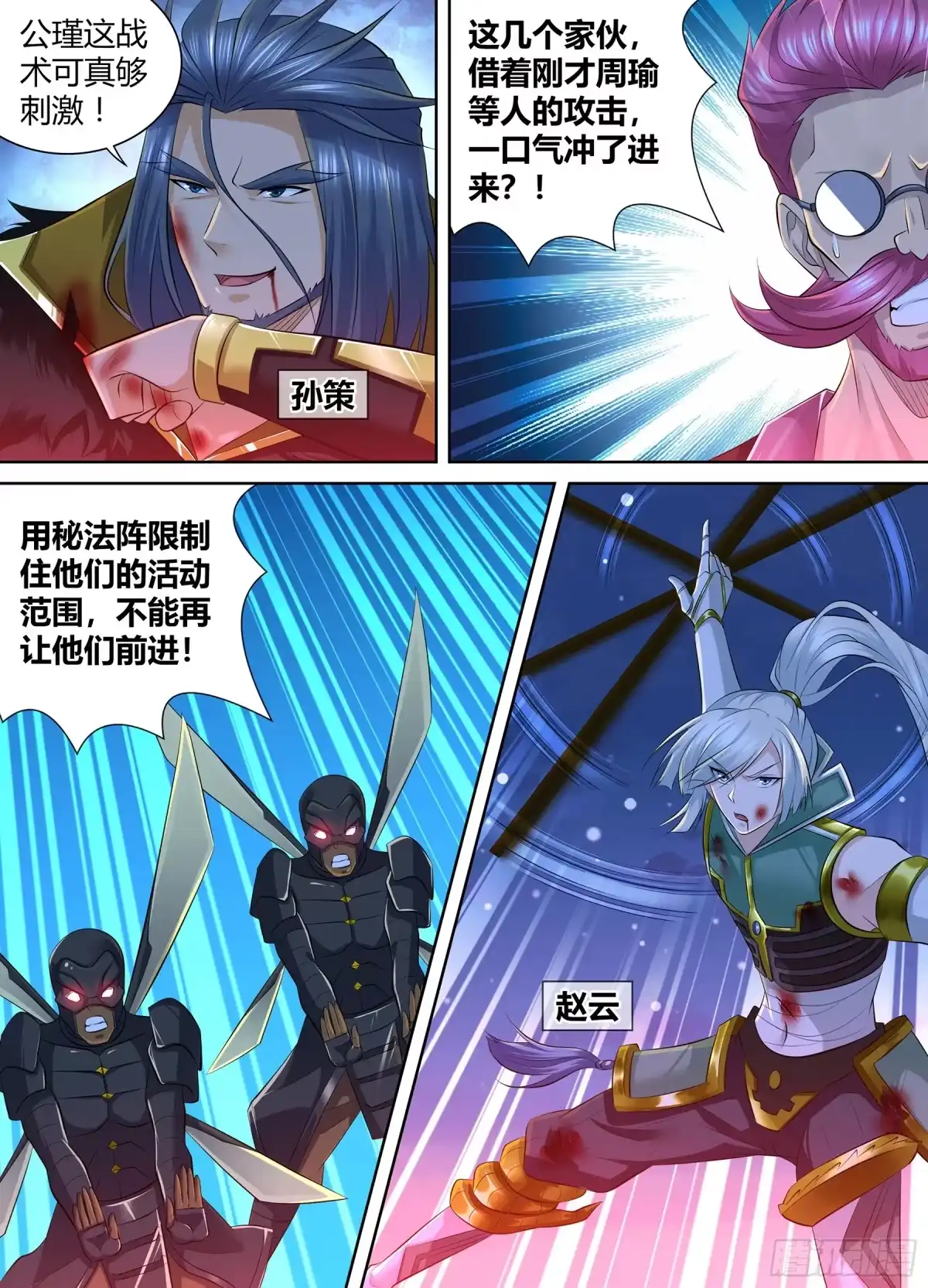 《天机三国》401 第8页