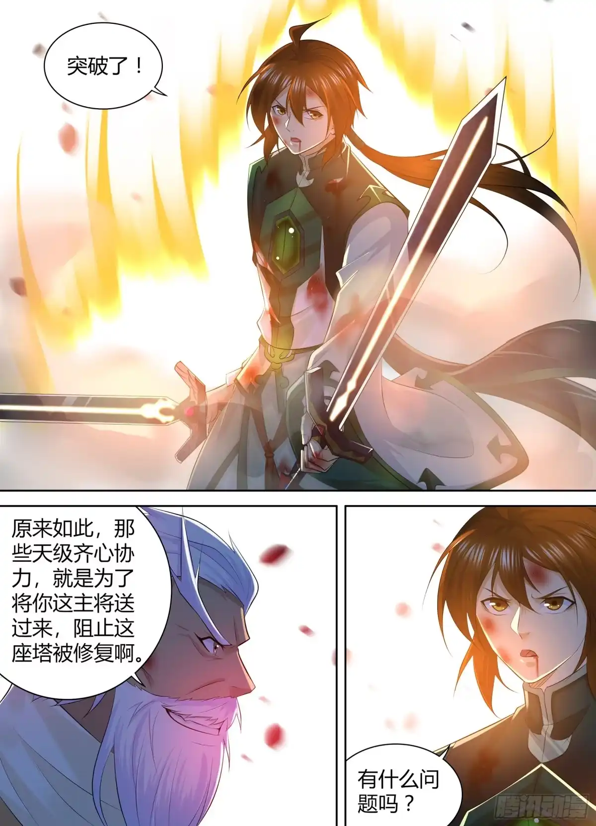 《天机三国》401 第12页