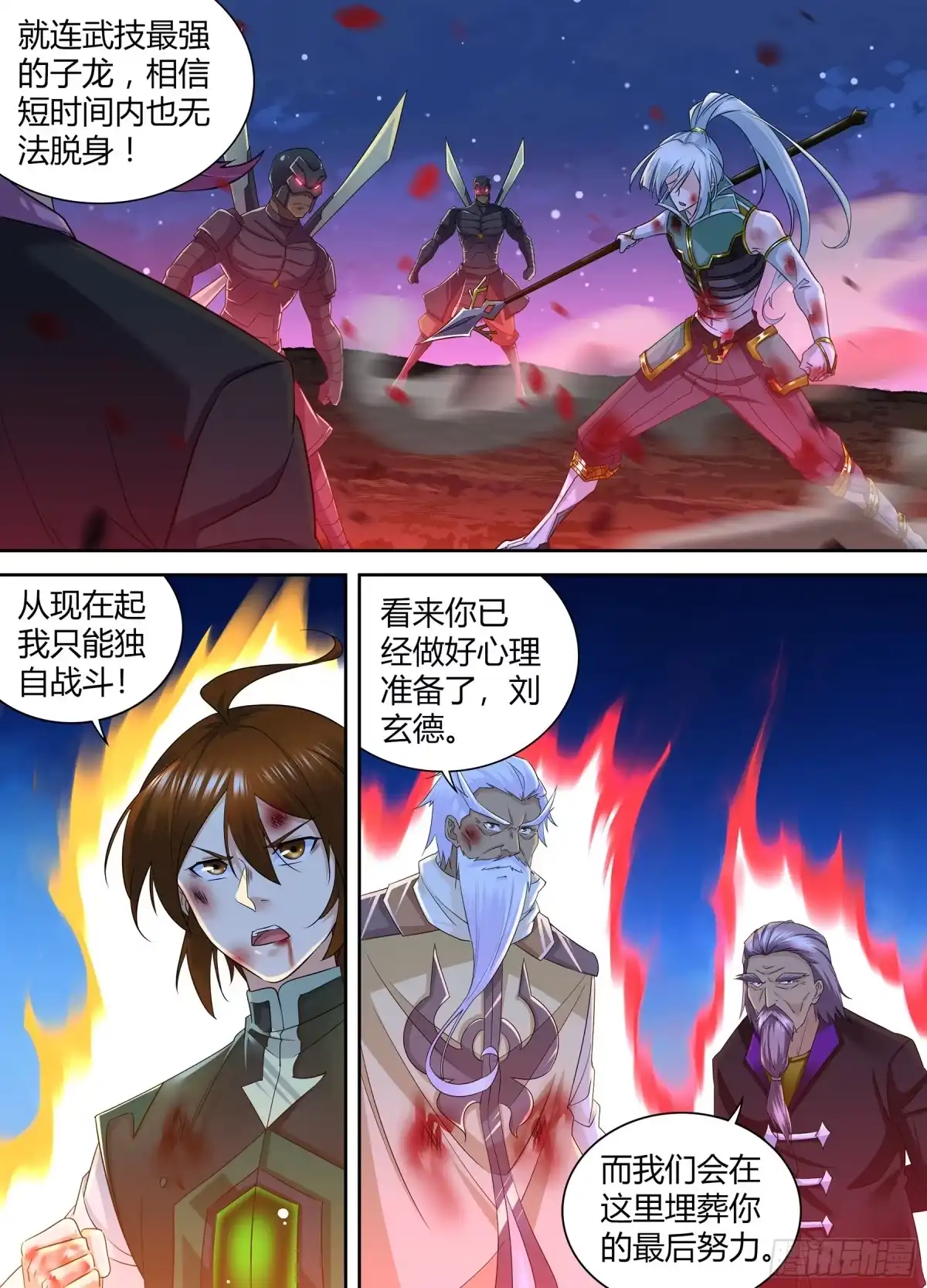 《天机三国》401 第15页