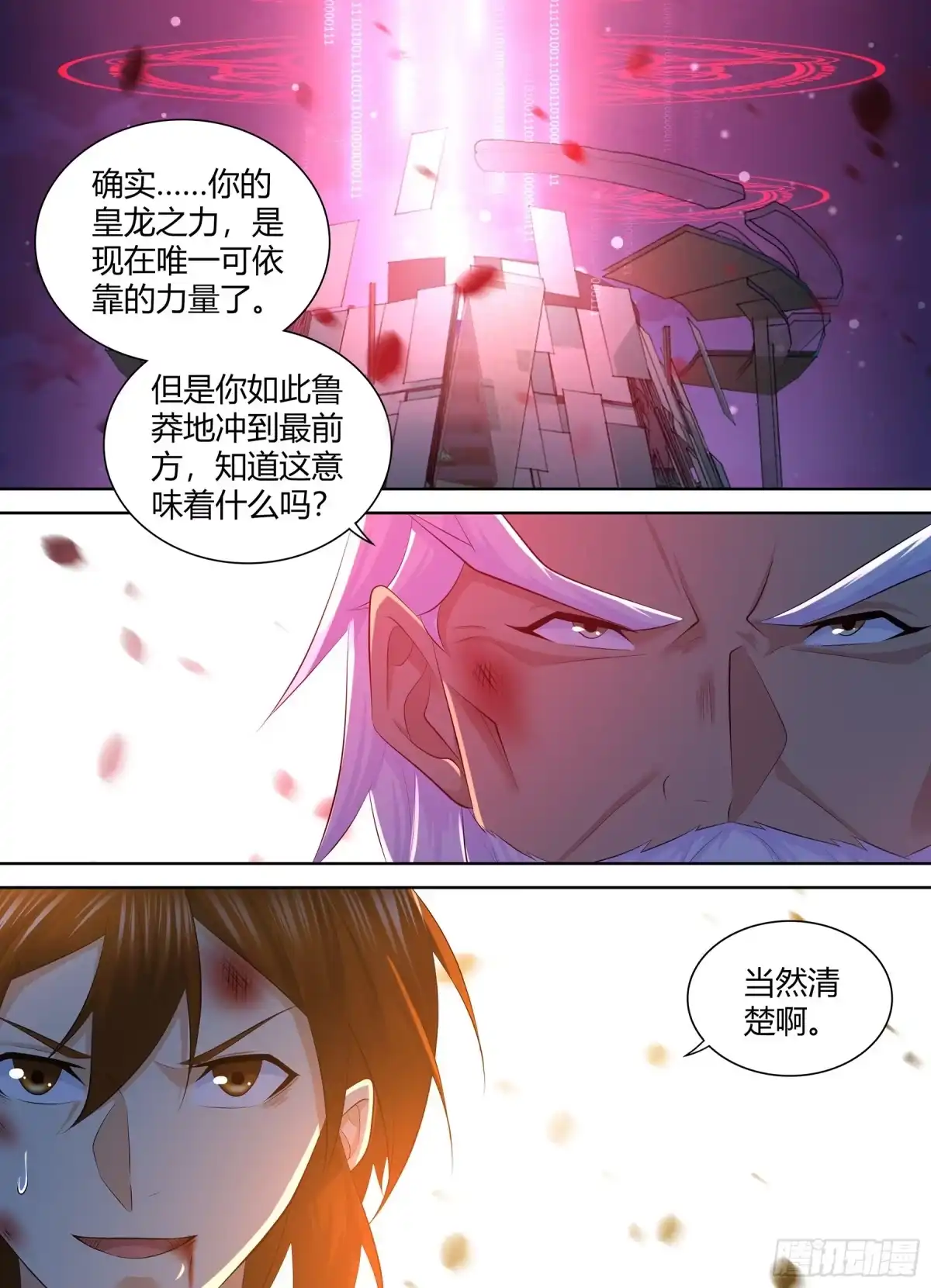 《天机三国》401 第13页