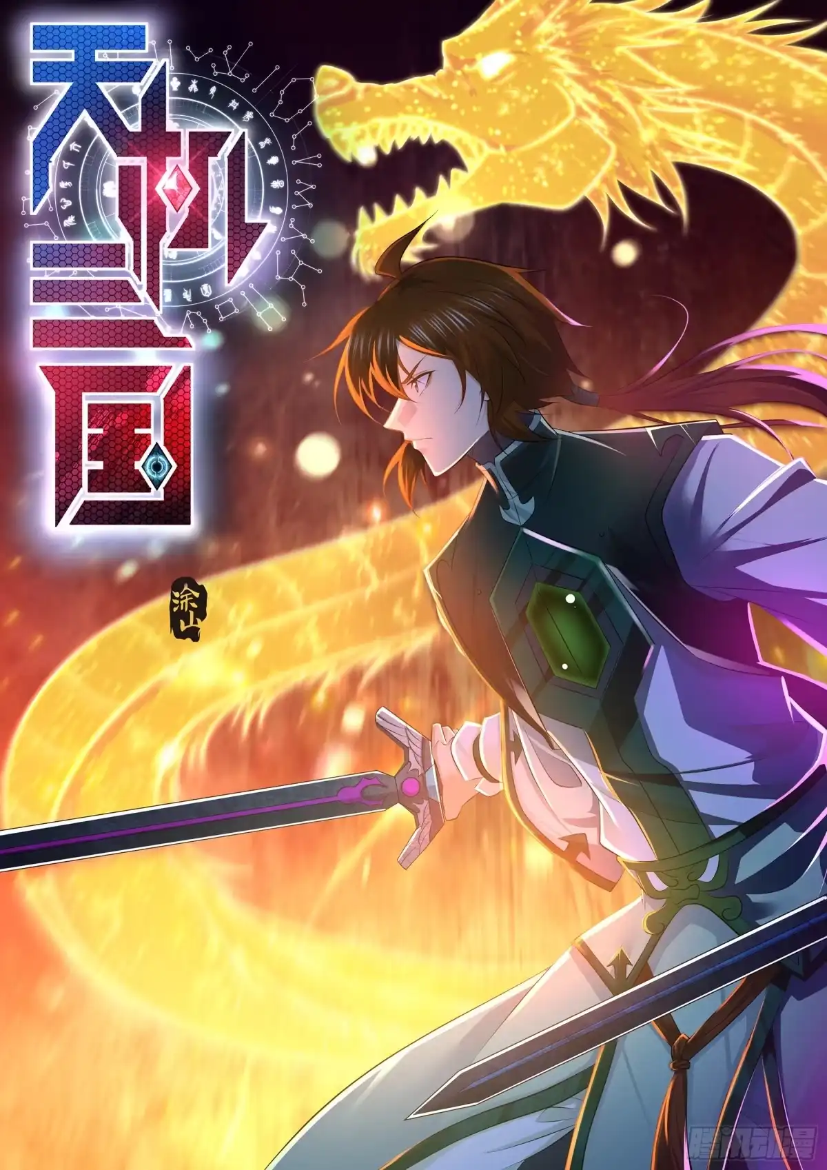 《天机三国》401 第1页