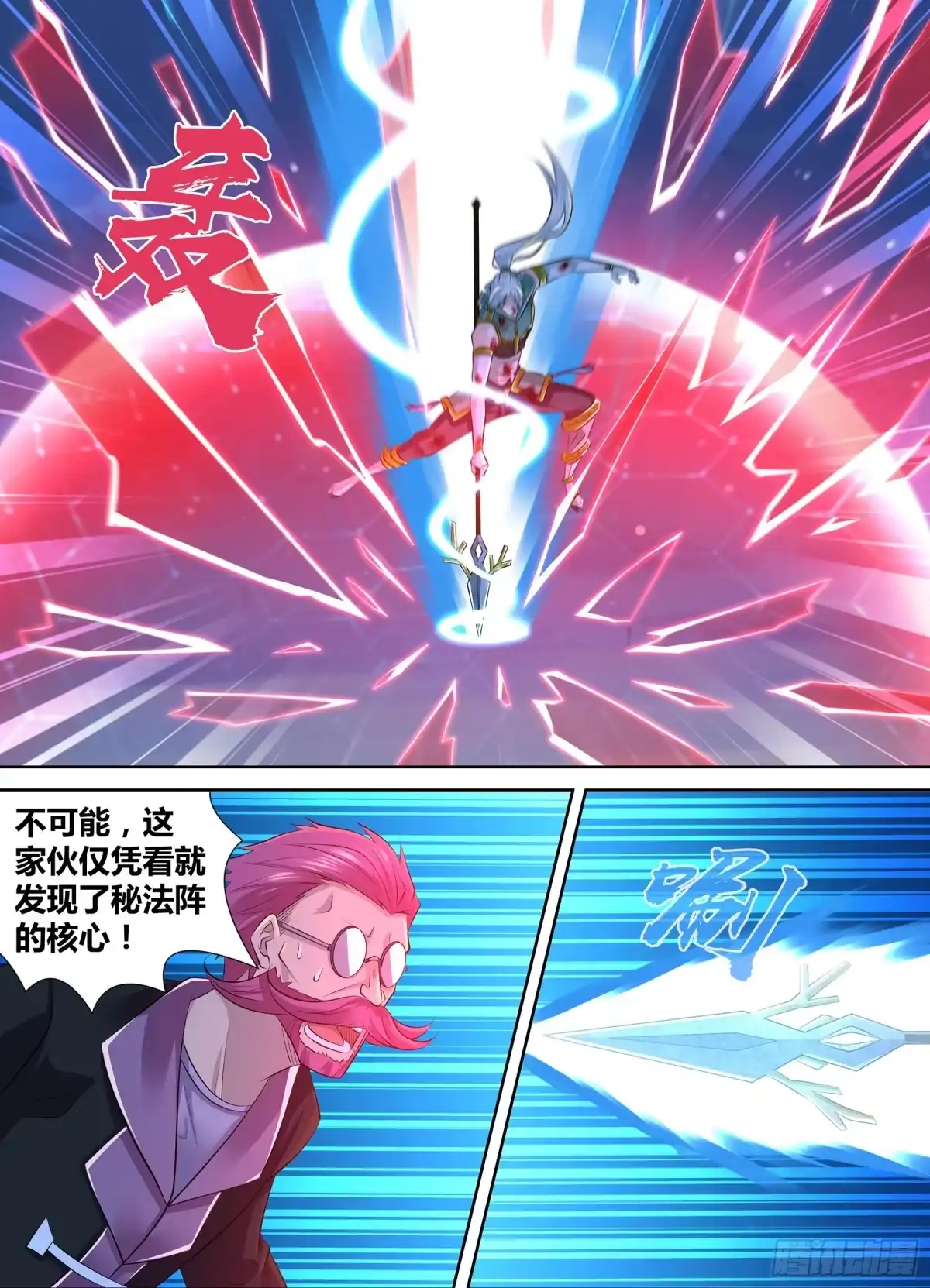 《天机三国》401 第9页