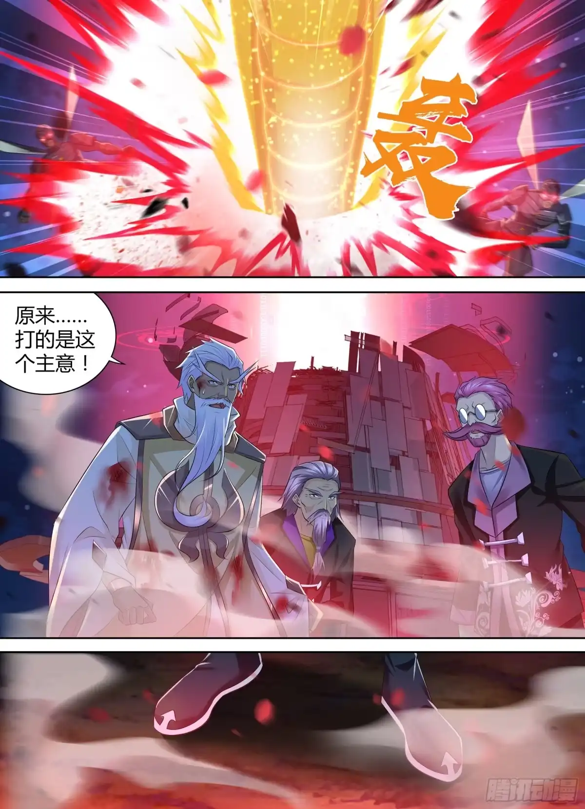 《天机三国》401 第11页