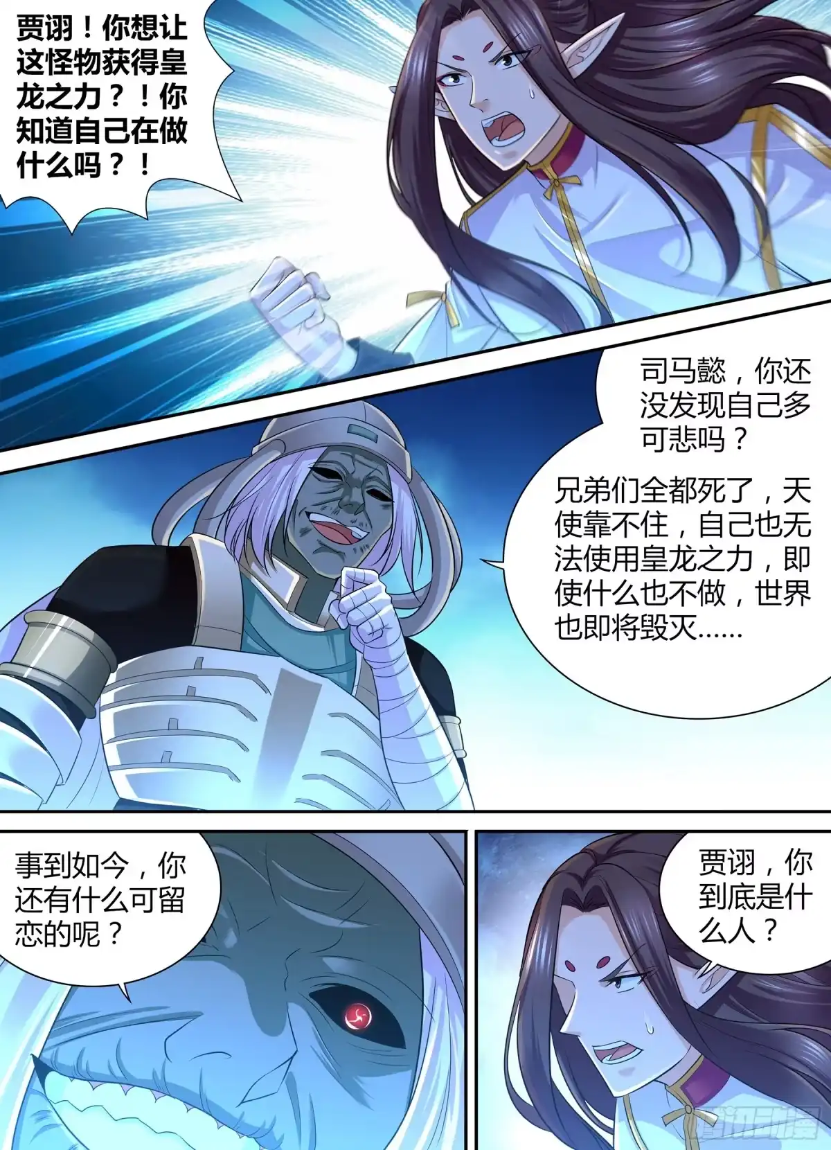 《天机三国》402 第7页
