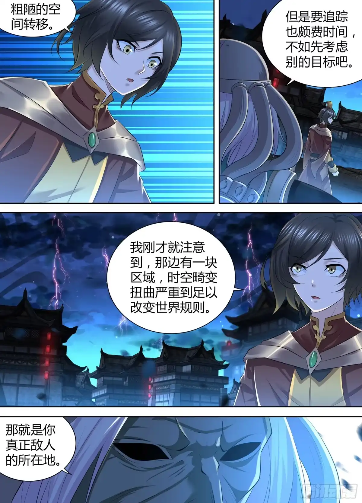 《天机三国》402 第10页