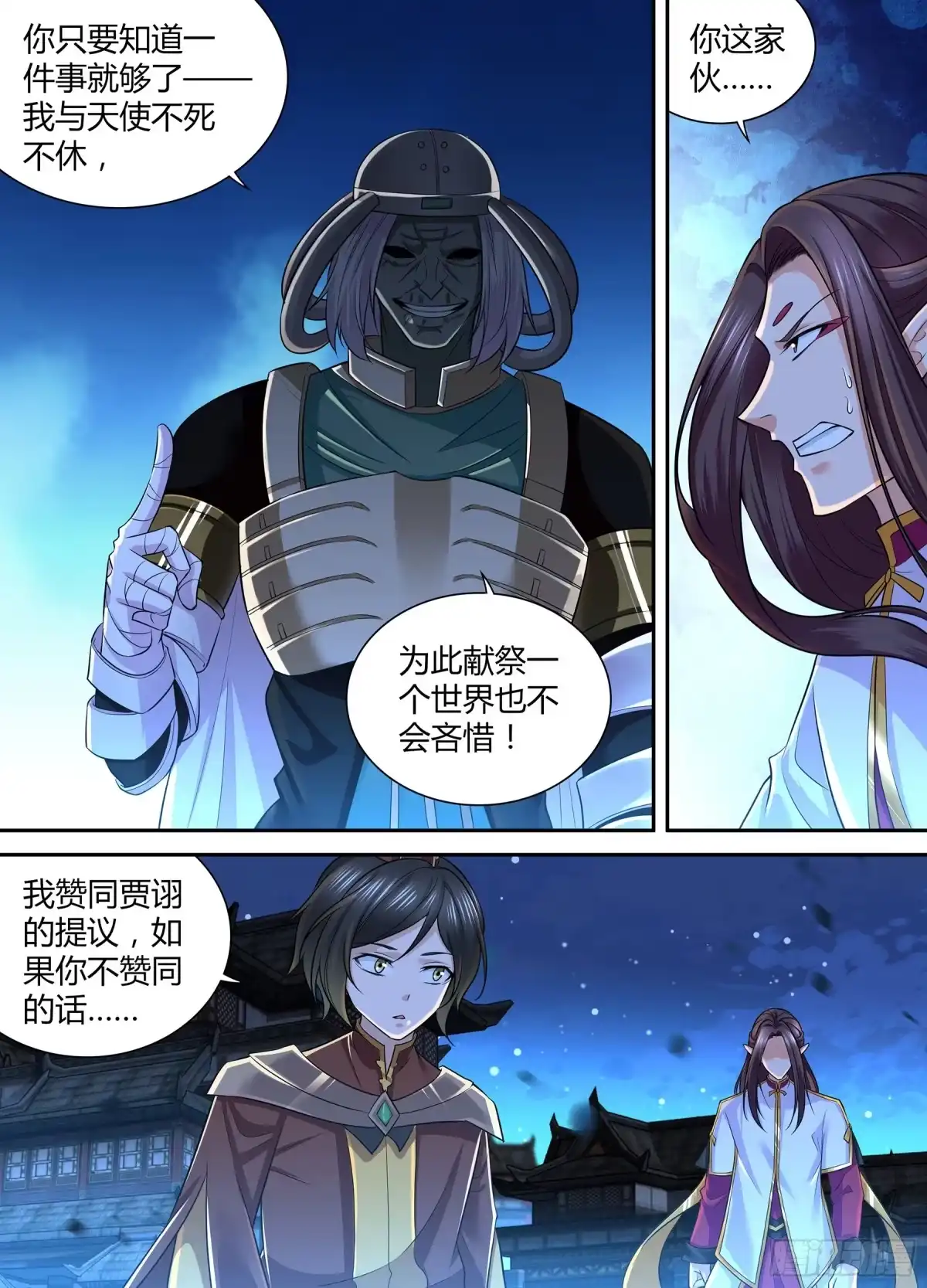 《天机三国》402 第8页