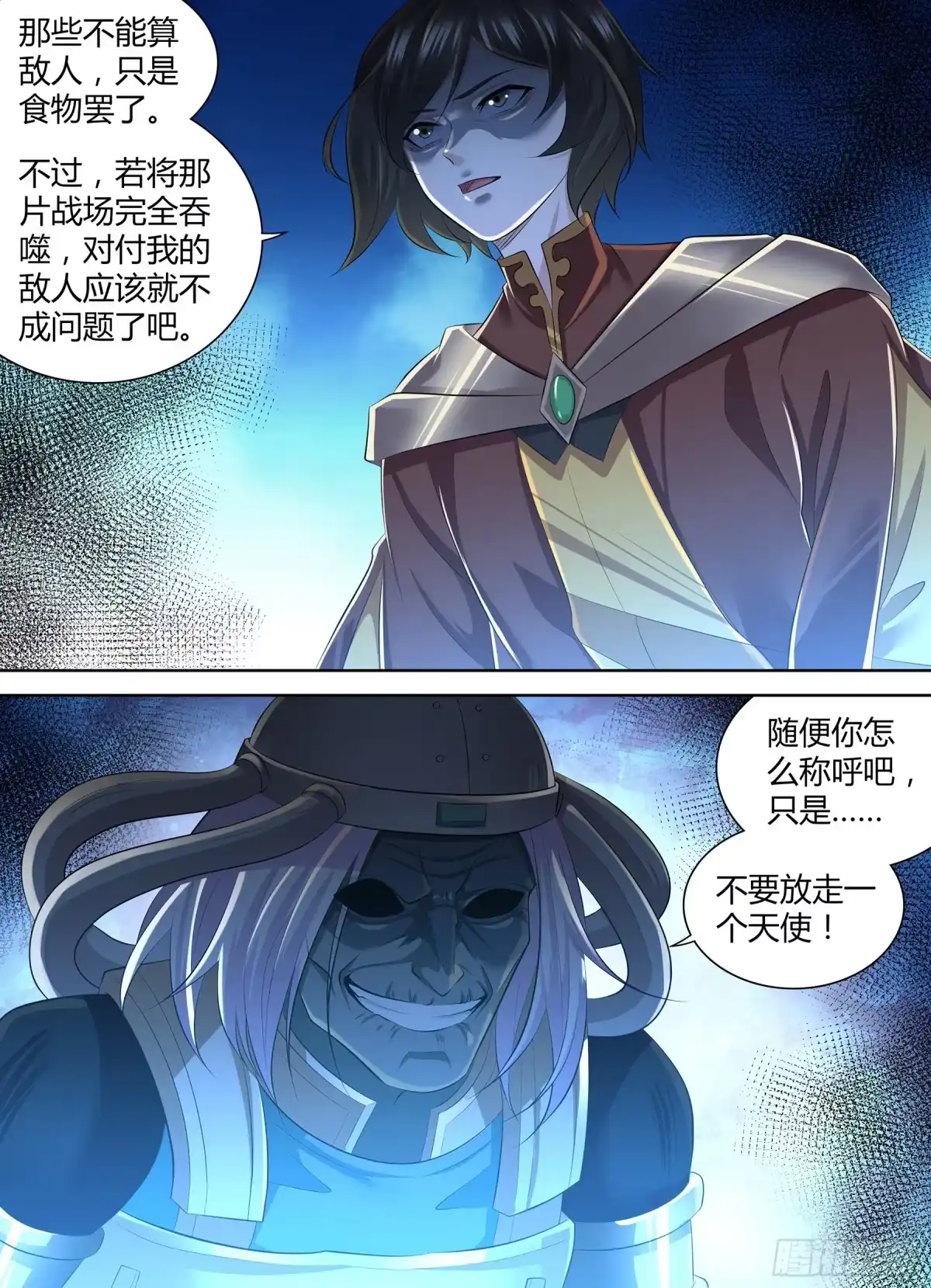 《天机三国》402 第11页