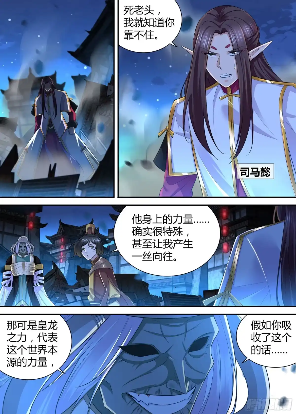 《天机三国》402 第6页