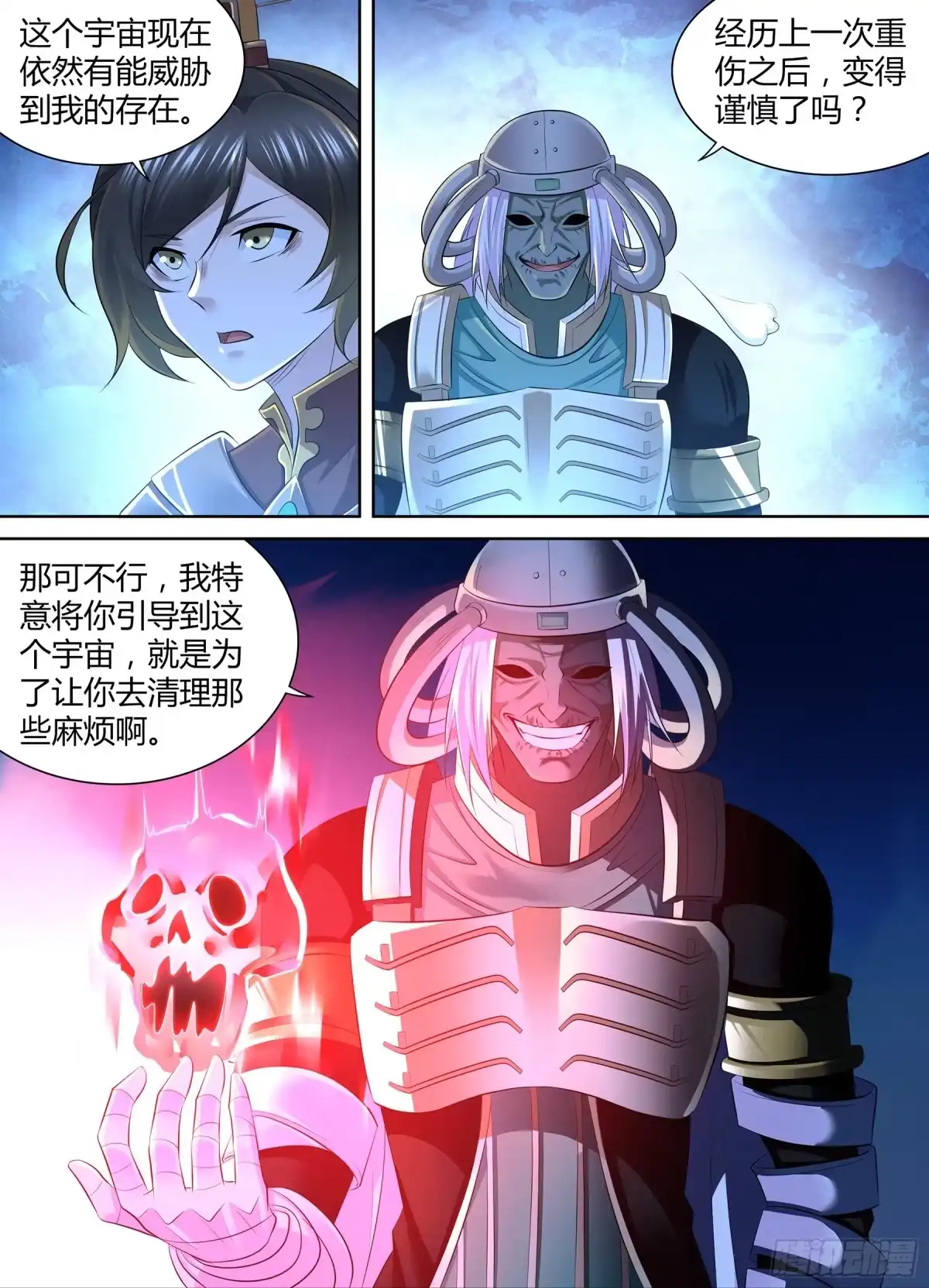 《天机三国》402 第4页