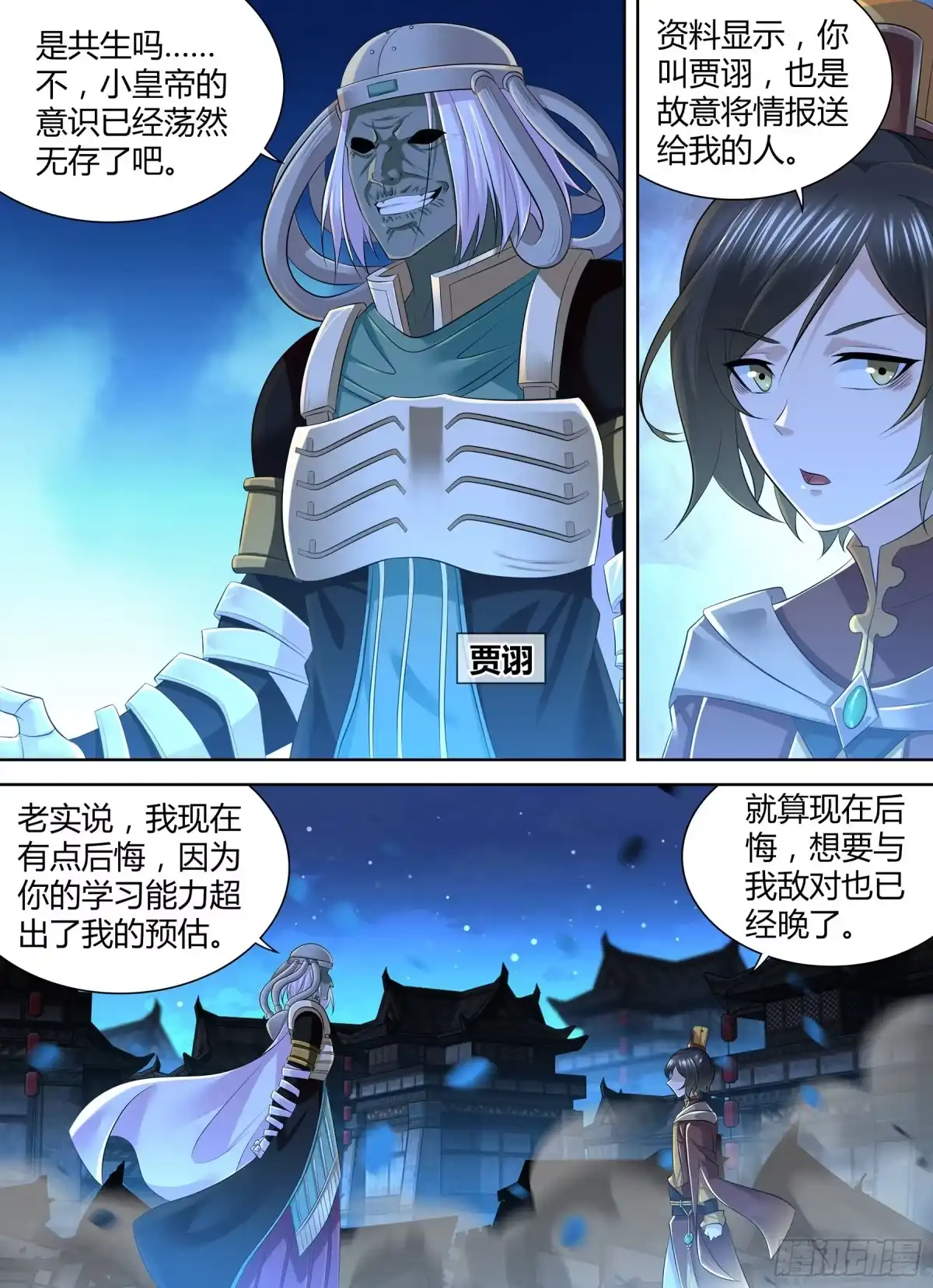 《天机三国》402 第2页