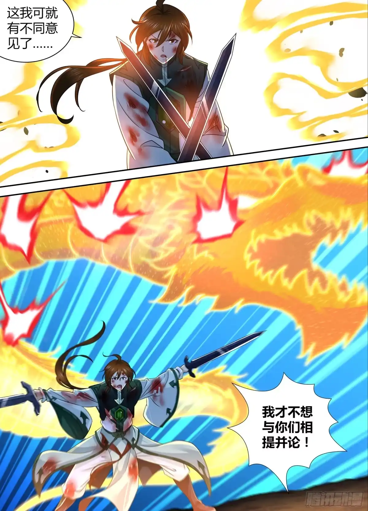 《天机三国》403 第11页