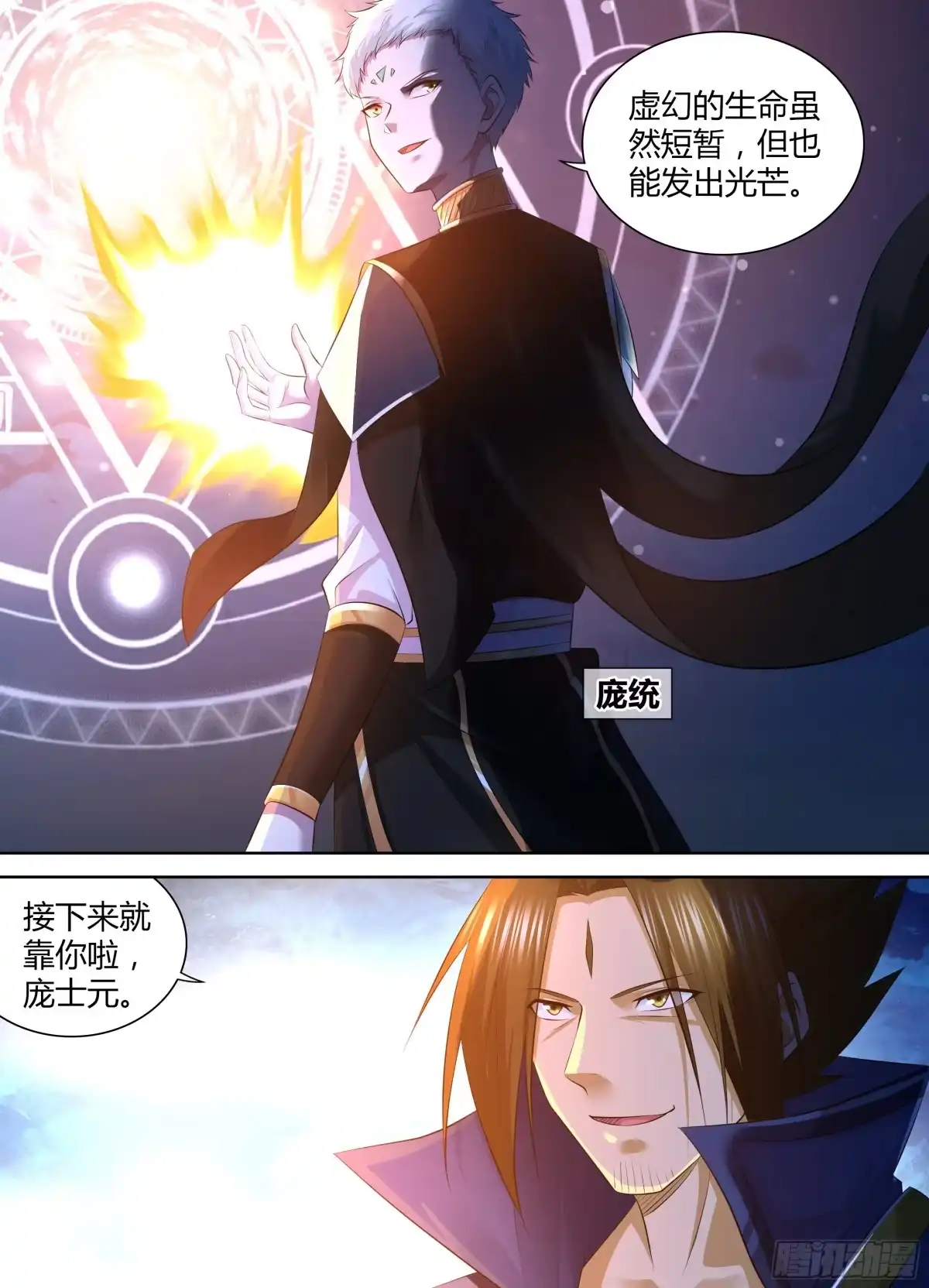 《天机三国》405 第2页