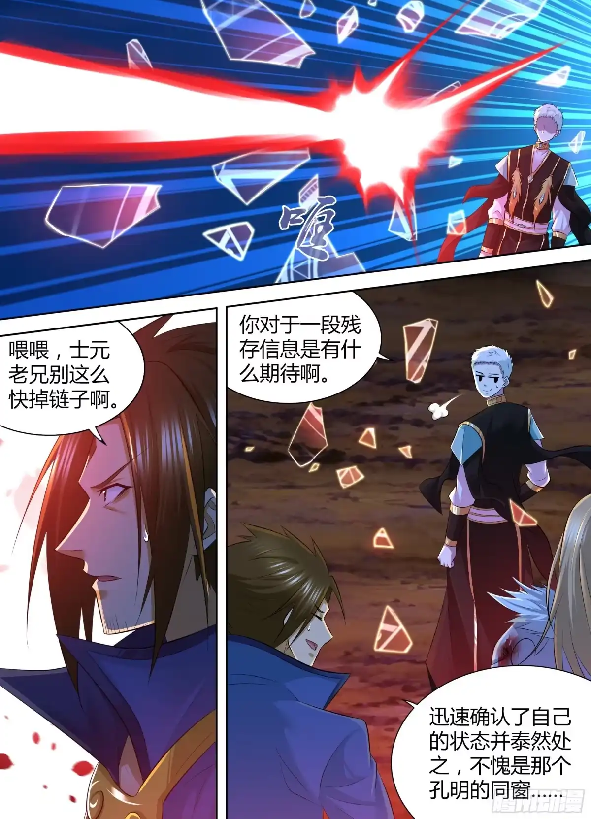 《天机三国》405 第4页