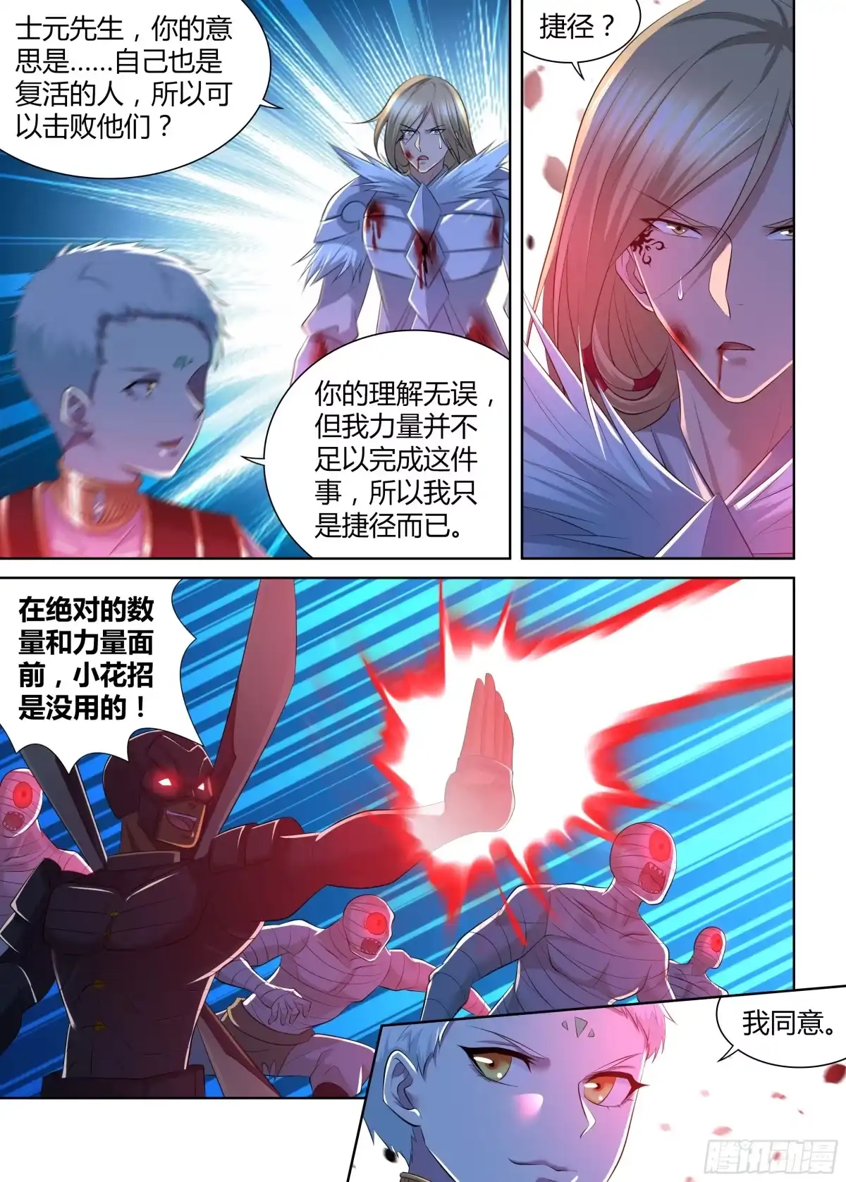《天机三国》405 第6页