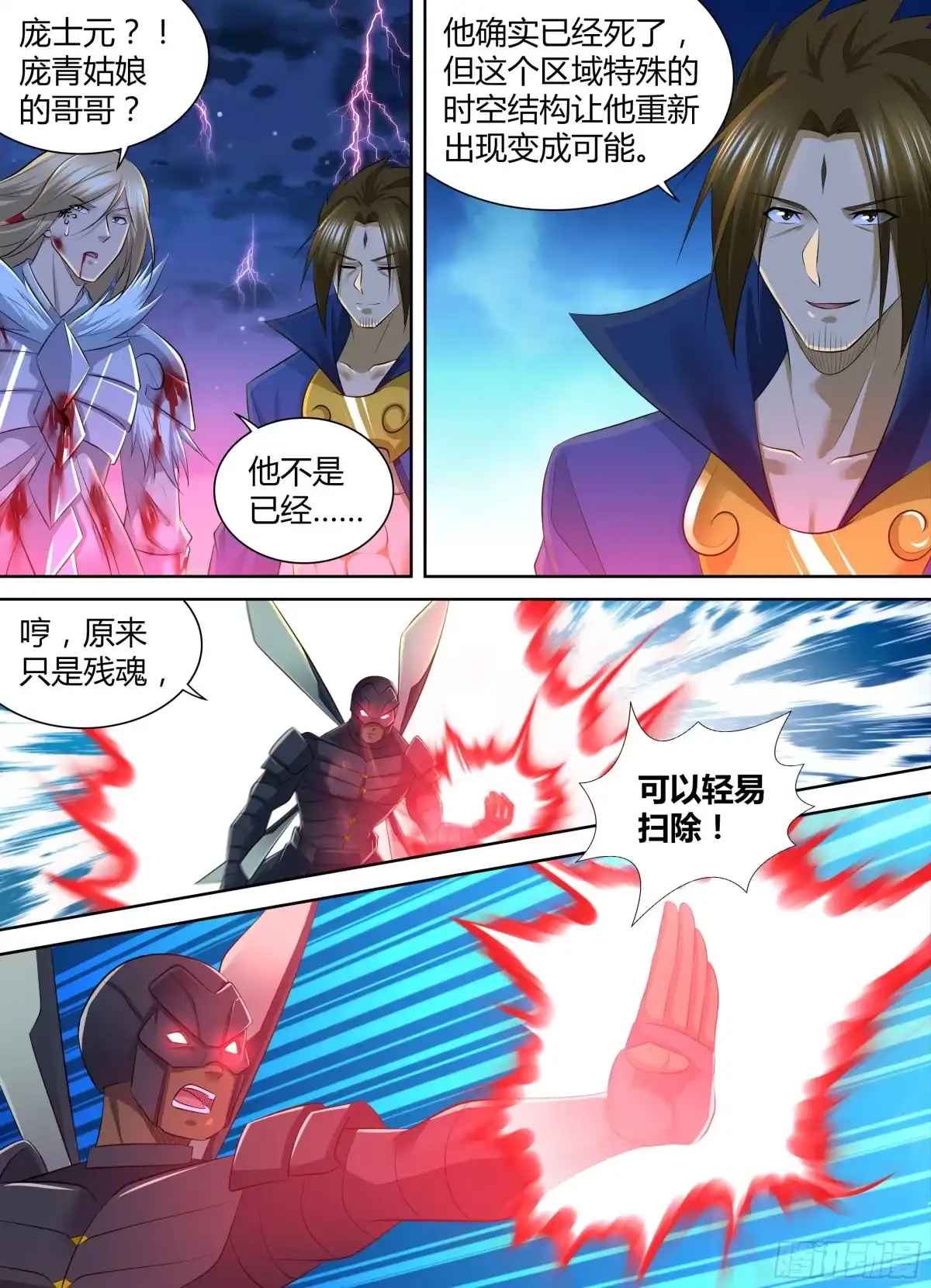 《天机三国》405 第3页