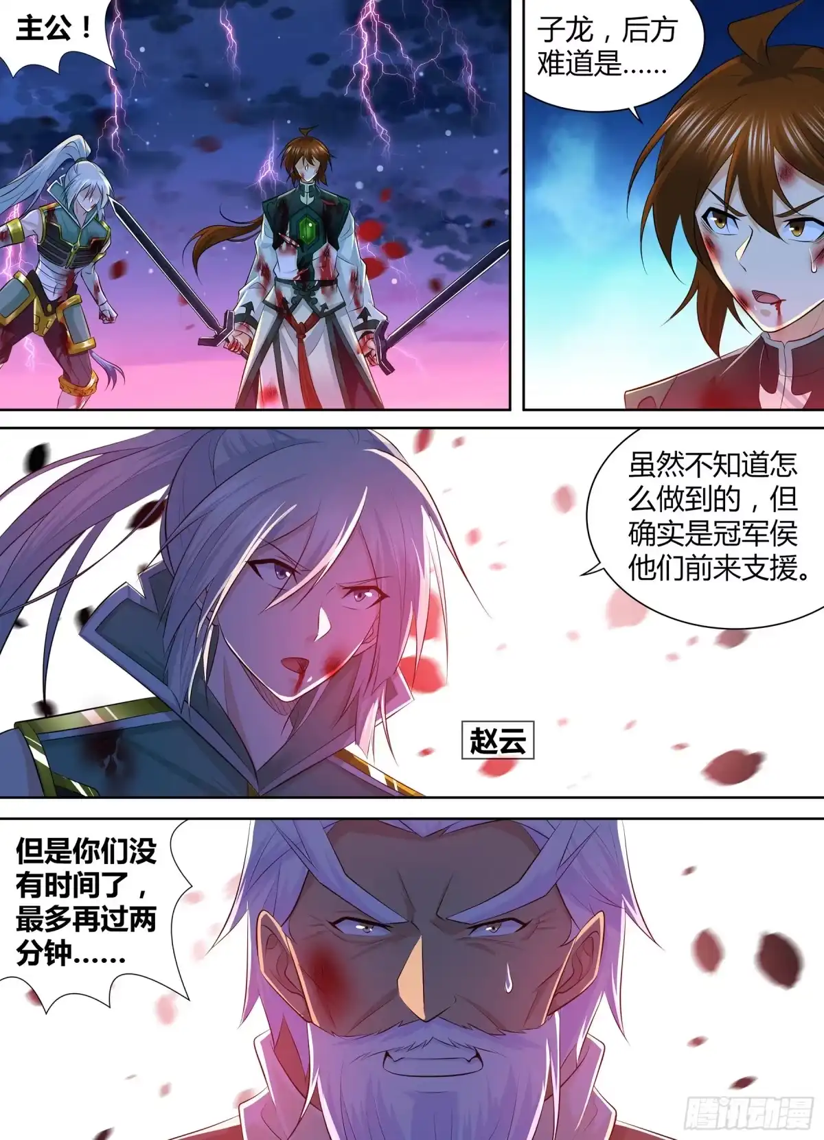 《天机三国》406 第9页