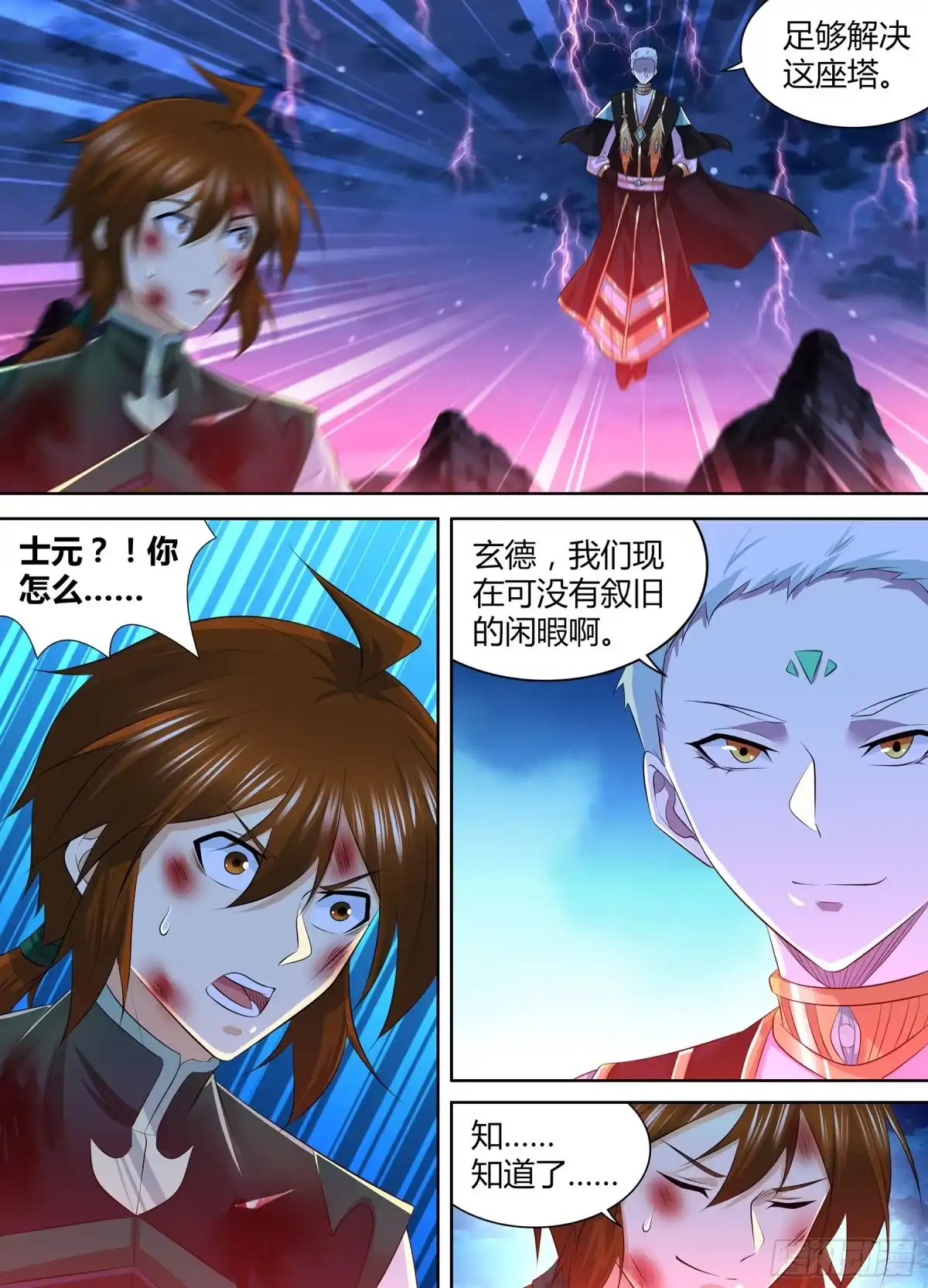 《天机三国》406 第10页