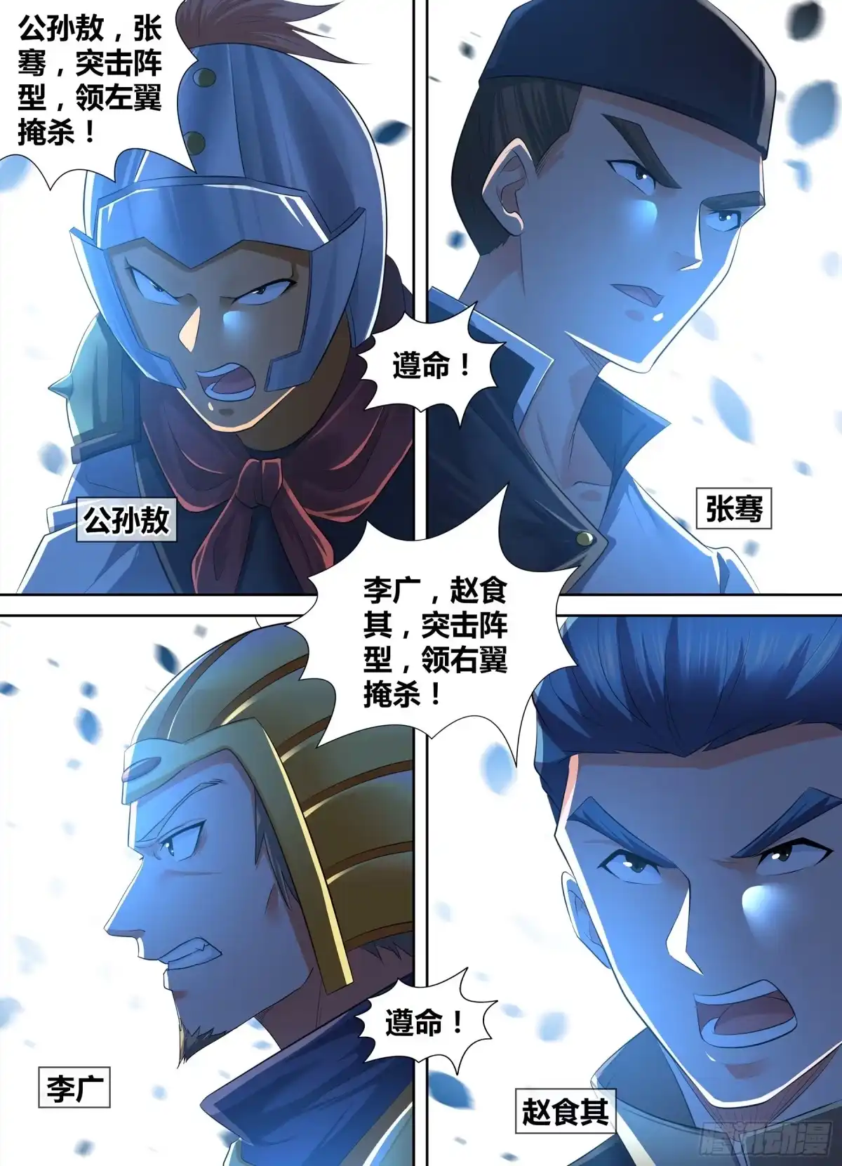 《天机三国》406 第4页
