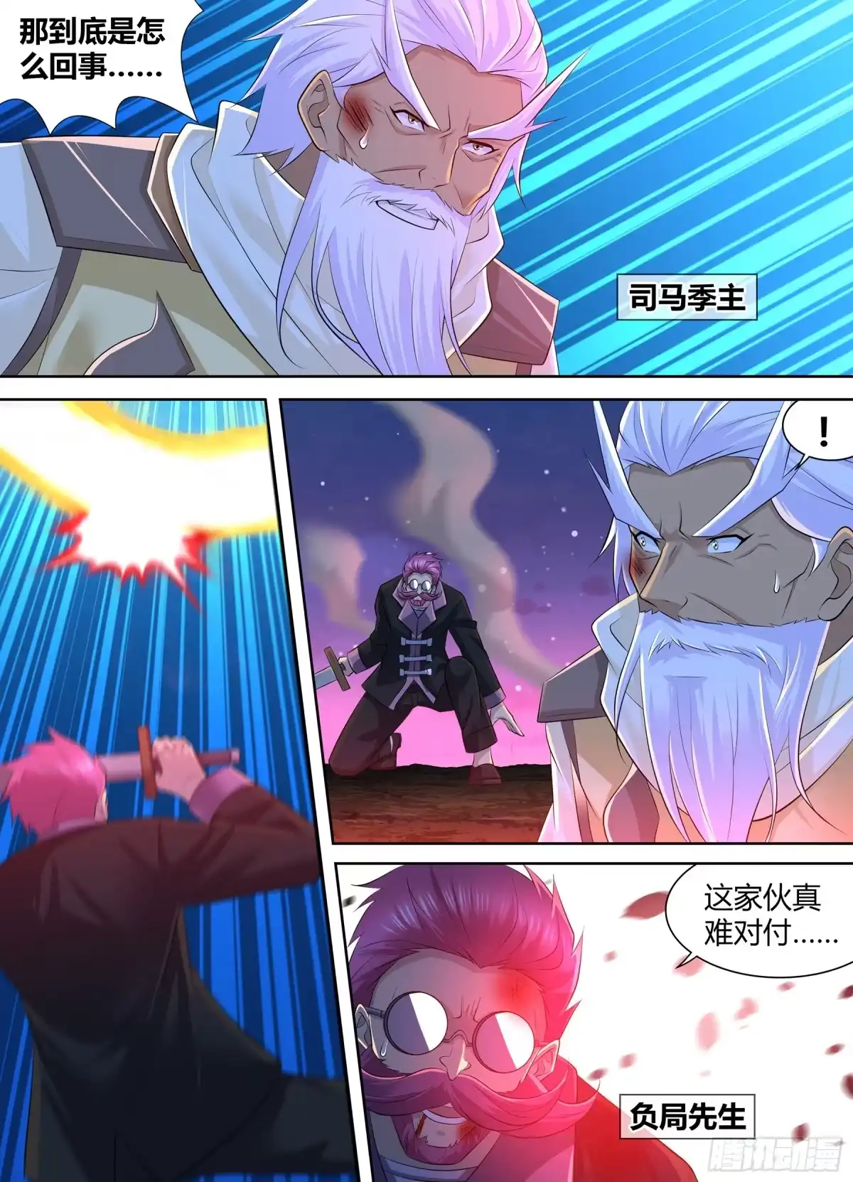 《天机三国》406 第8页