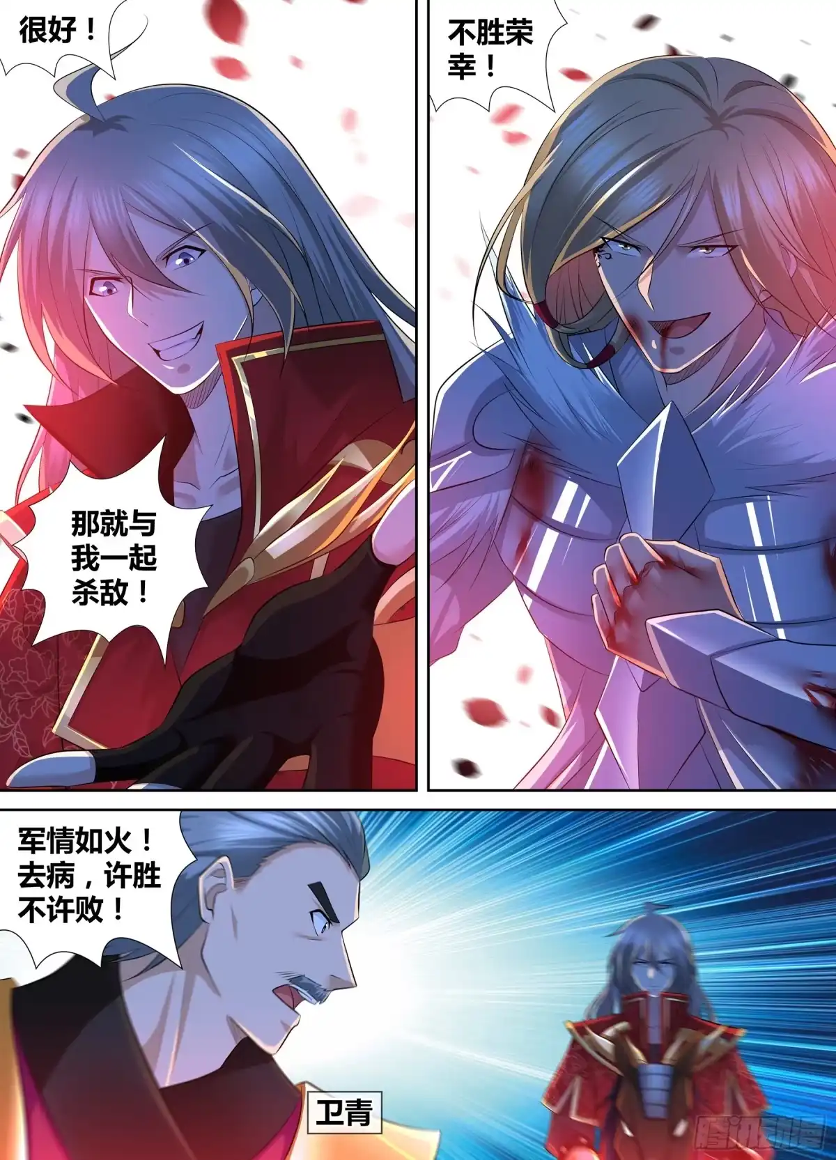 《天机三国》406 第6页