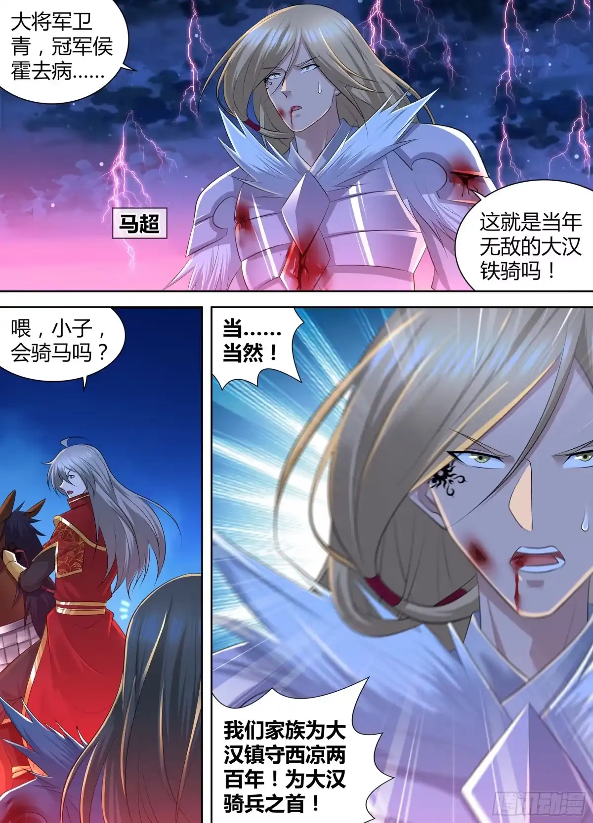《天机三国》406 第5页