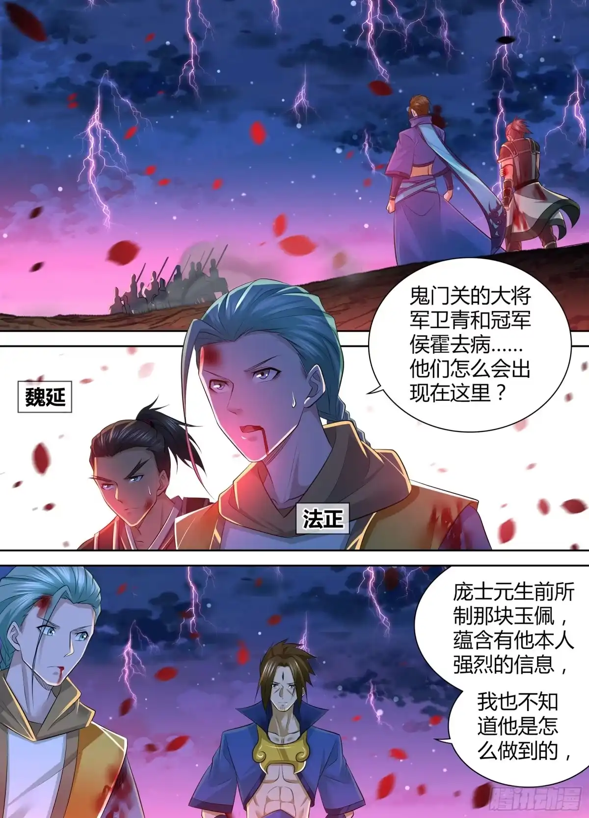 《天机三国》407 第1页