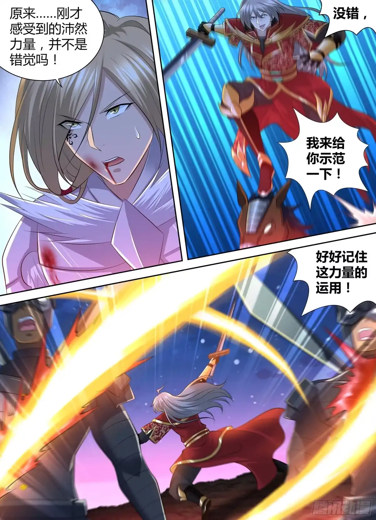 《天机三国》407 第8页