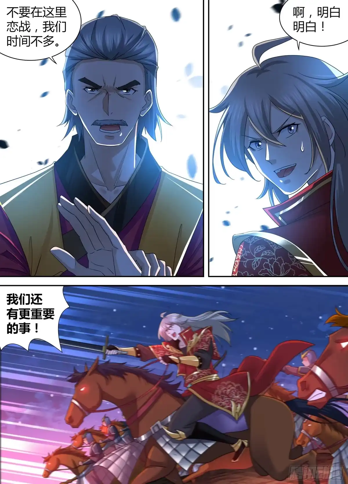 《天机三国》407 第10页