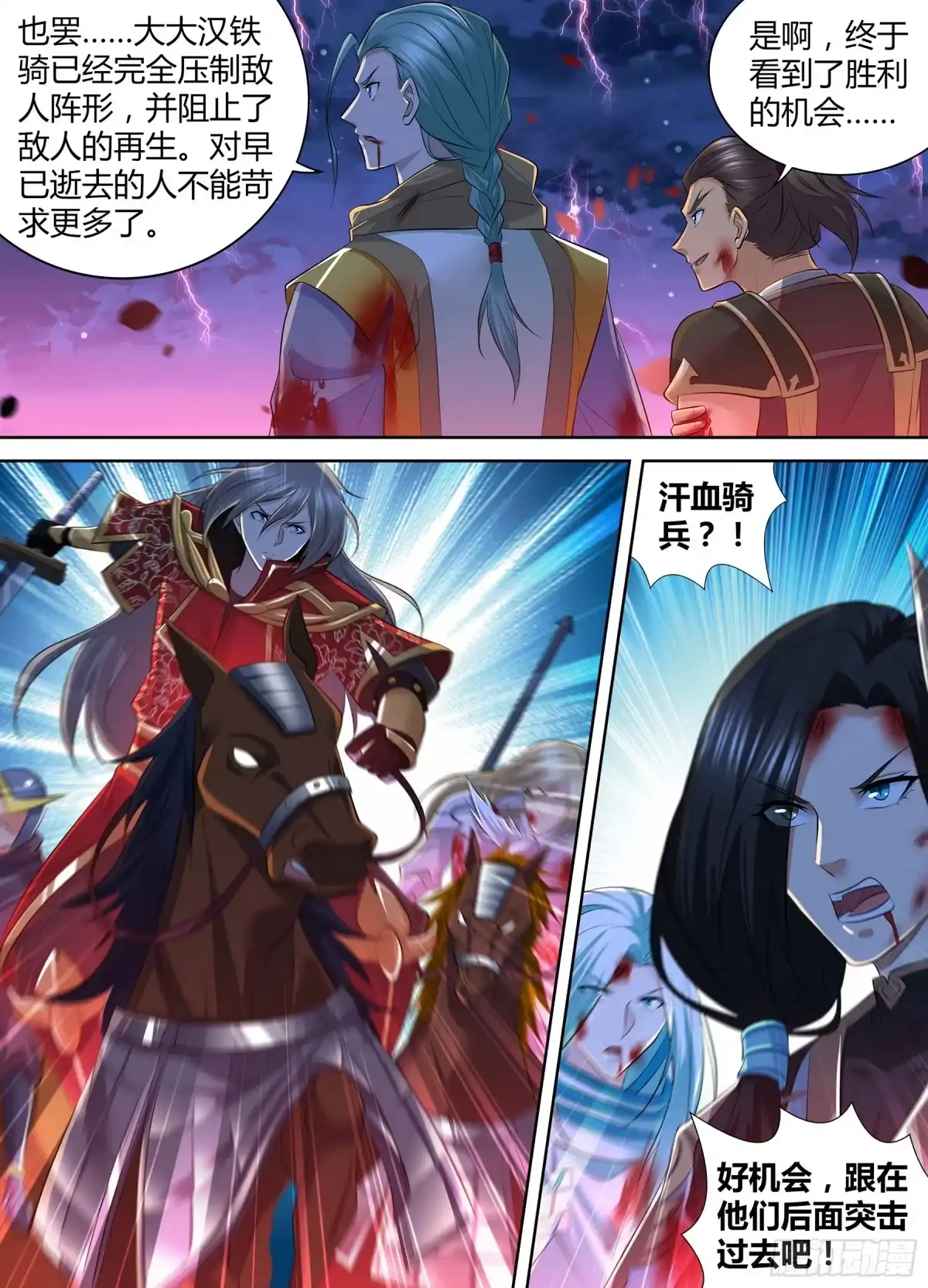 《天机三国》407 第3页