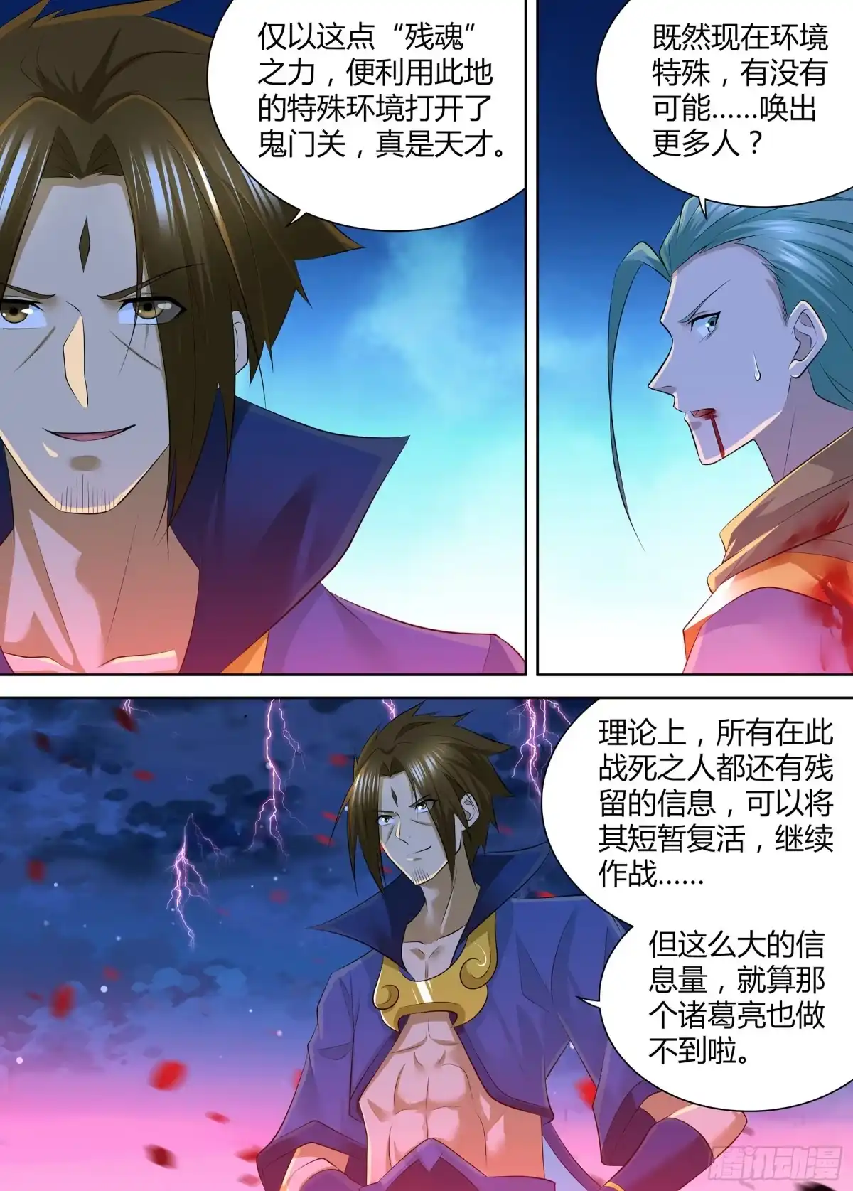 《天机三国》407 第2页