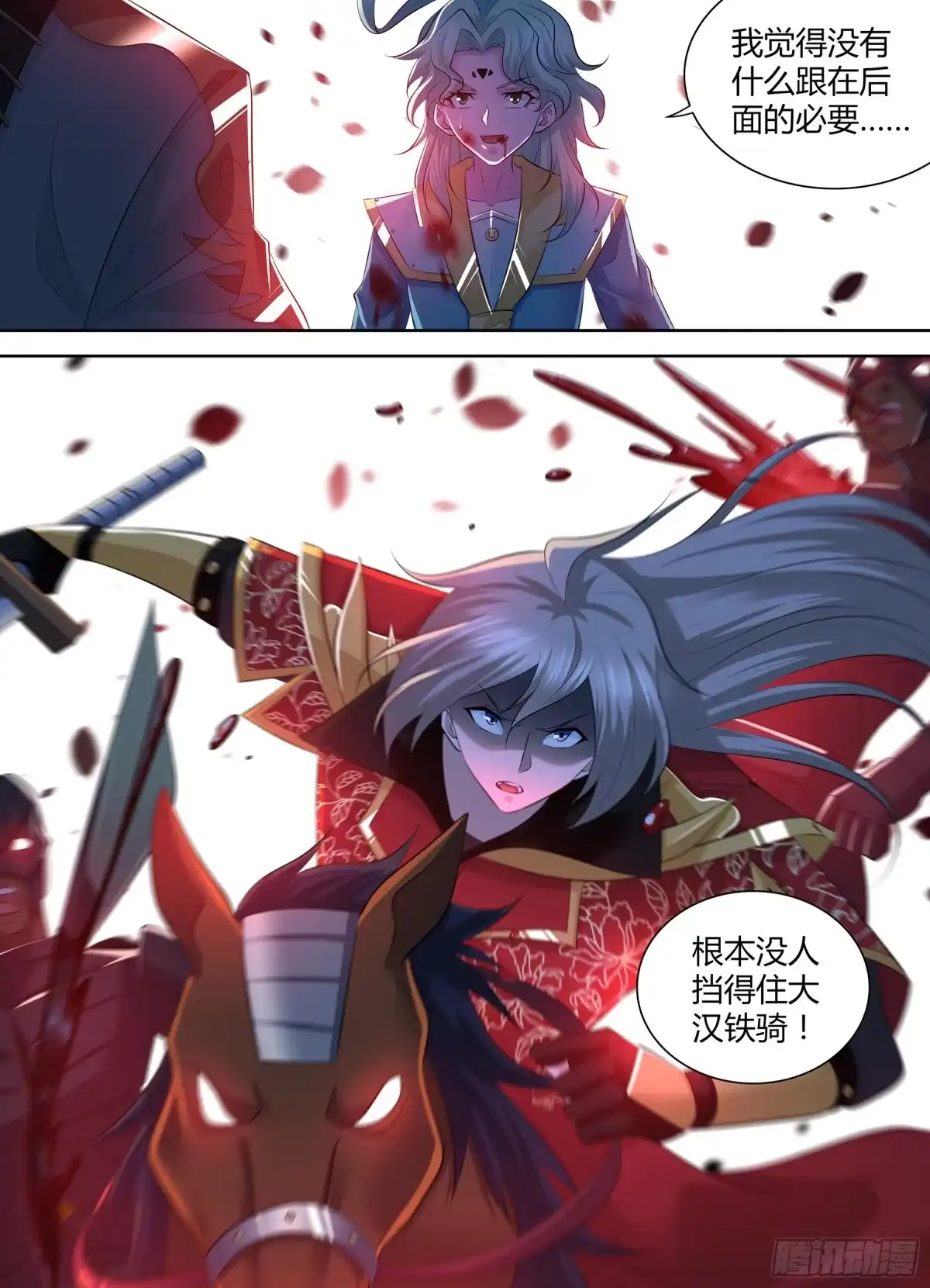 《天机三国》407 第4页