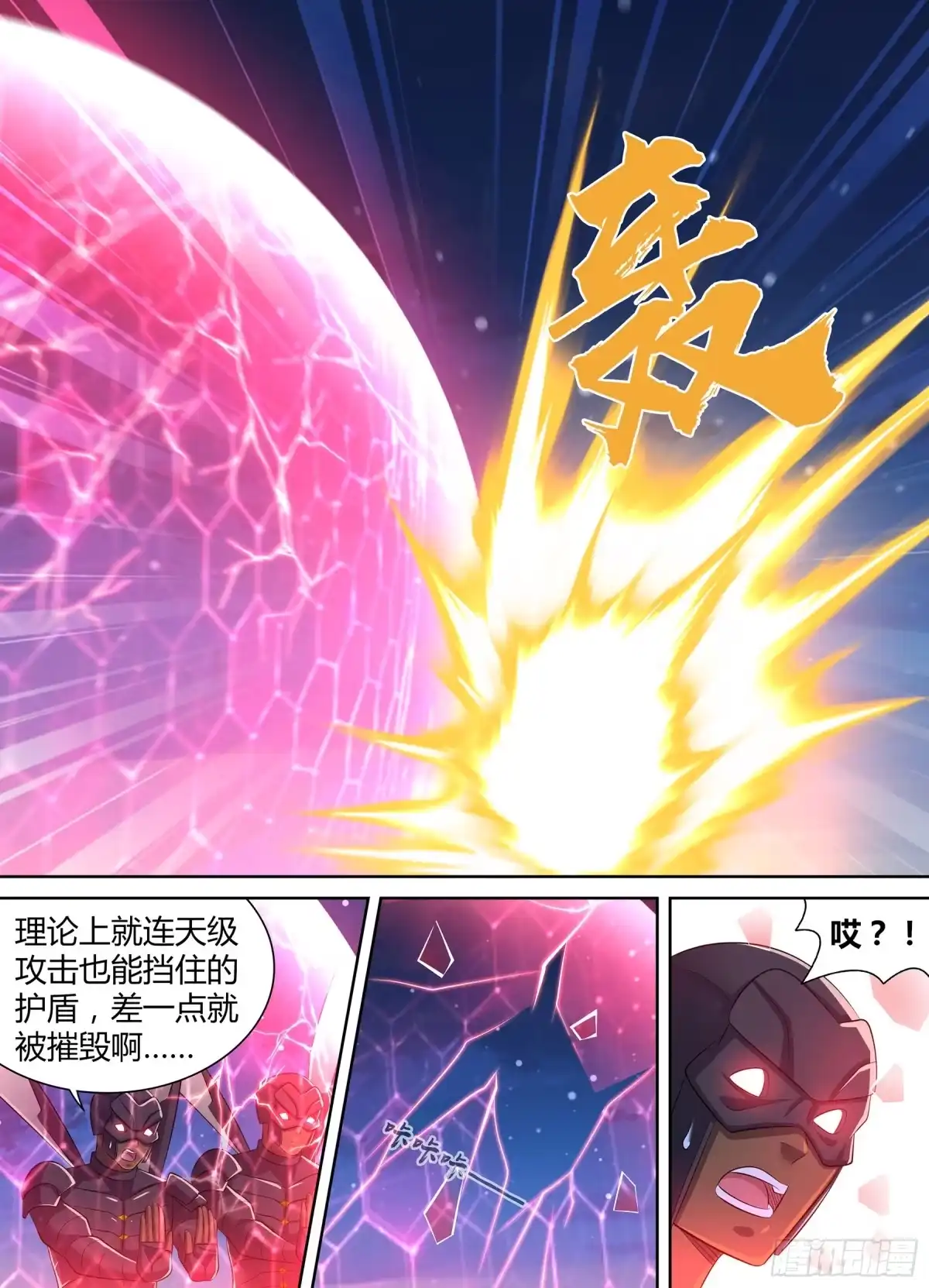 《天机三国》407 第6页
