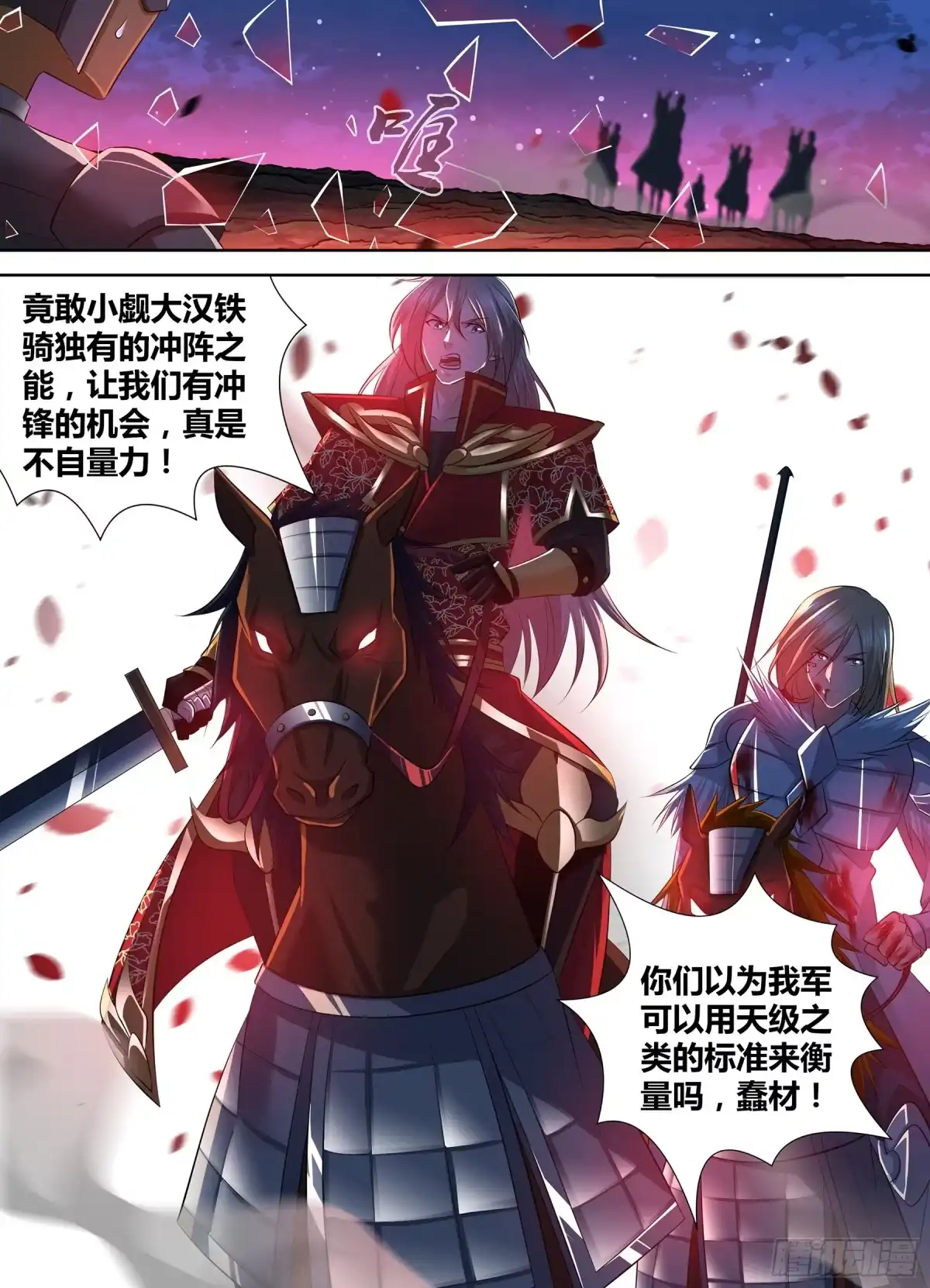 《天机三国》407 第7页