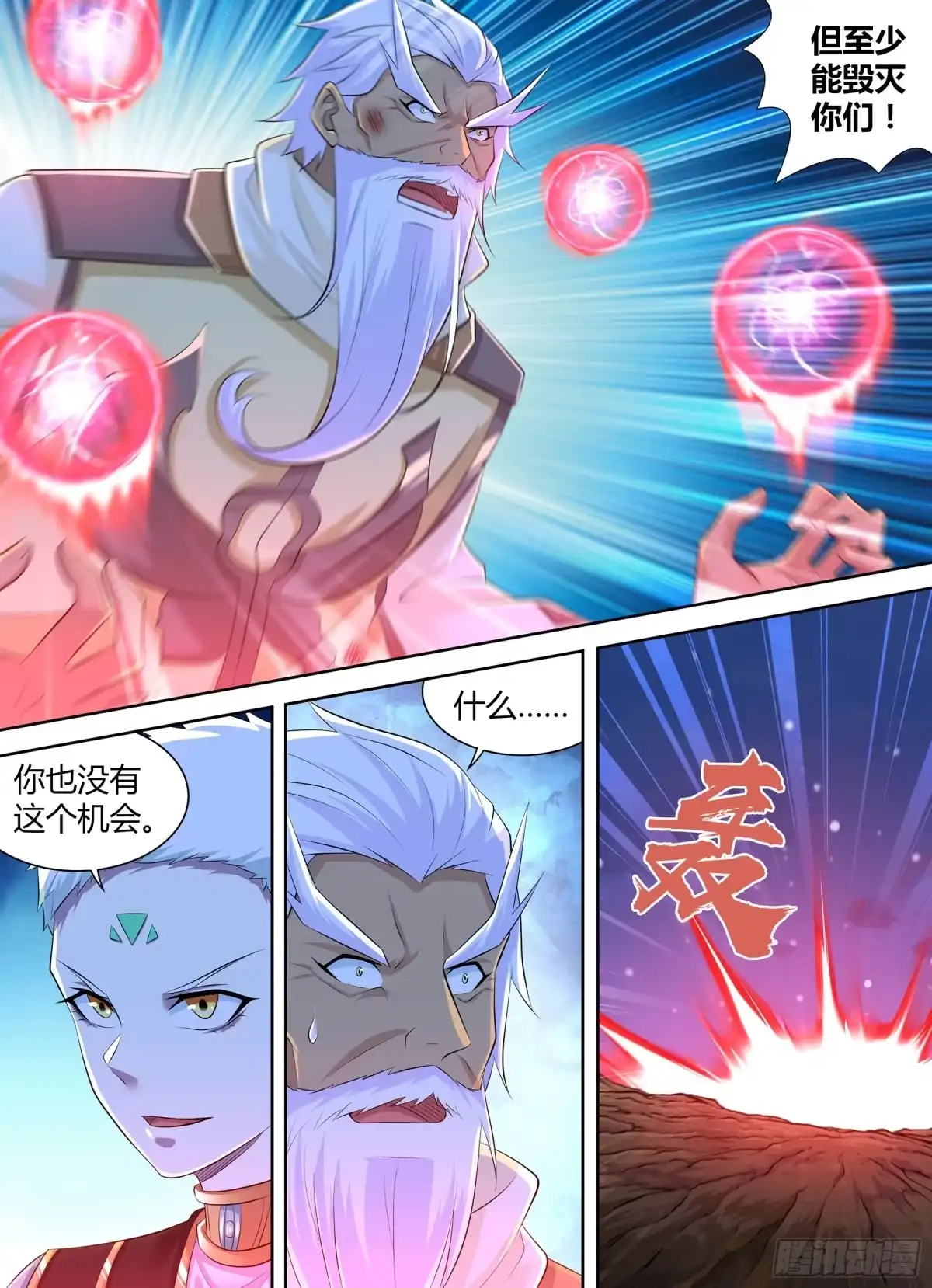《天机三国》408 第14页