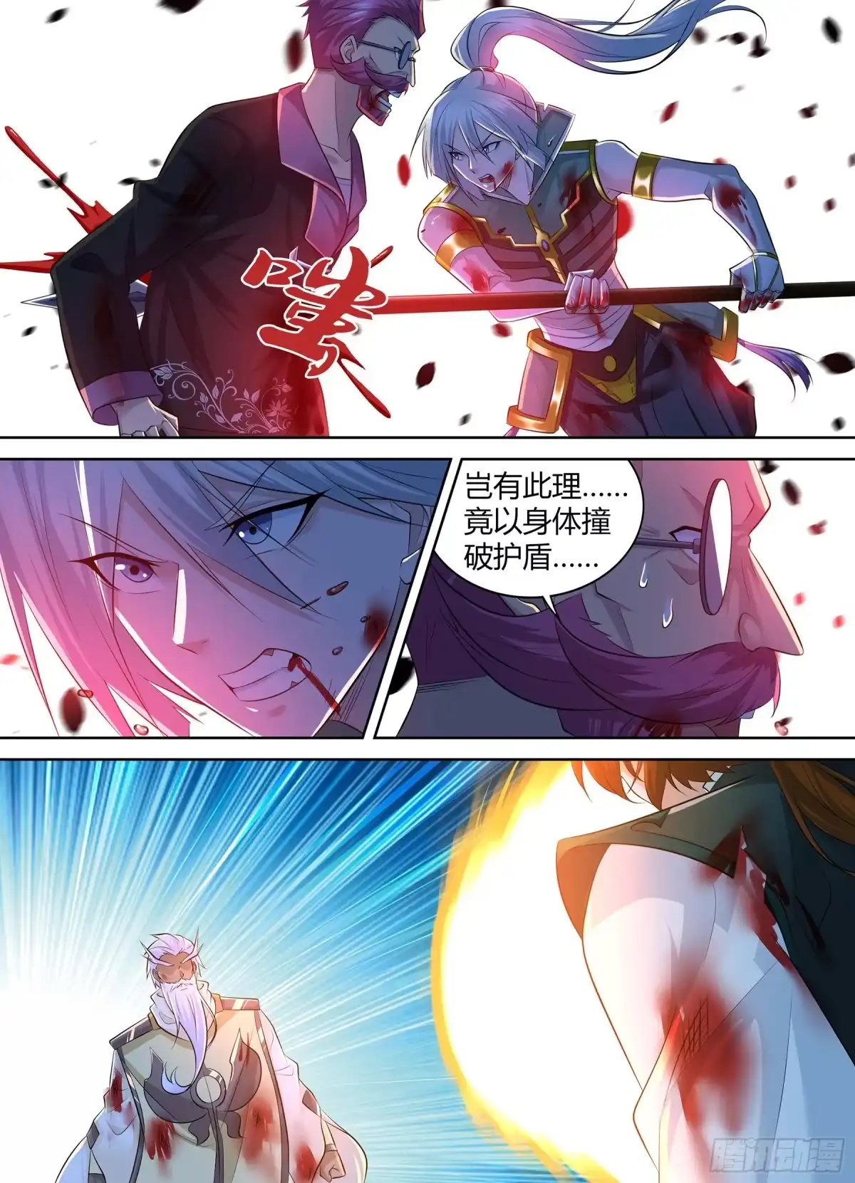 《天机三国》408 第3页